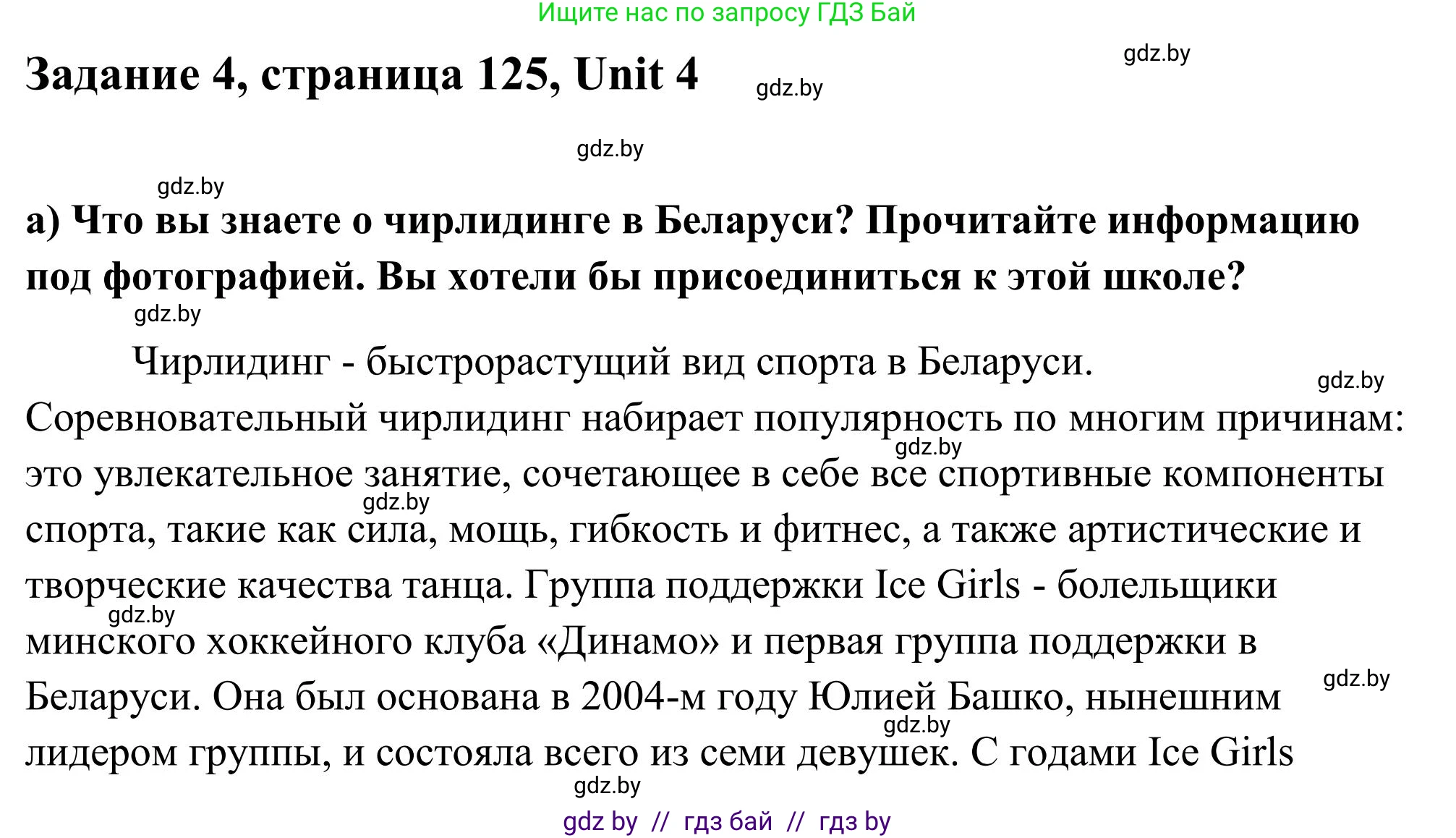 Английский язык (english), 10 класс Учебник (Student's book), авторы: Юхнель Наталья Валентиновна, Наумова Елена Георгиевна, Демченко Наталья Валентиновна, издательство Вышэйшая школа, Минск, 2019, страница 125, номер 4, Решение