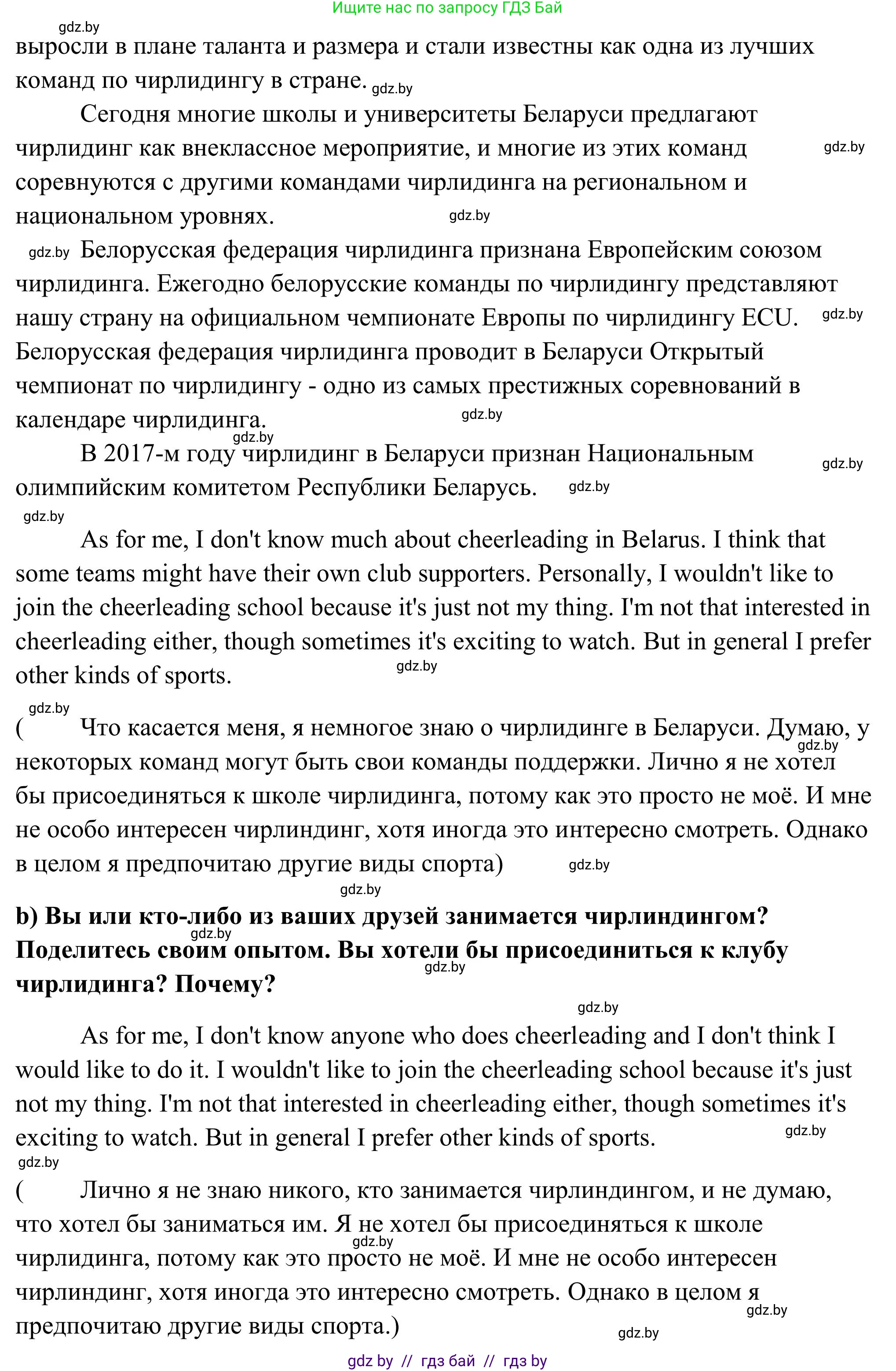 Английский язык (english), 10 класс Учебник (Student's book), авторы: Юхнель Наталья Валентиновна, Наумова Елена Георгиевна, Демченко Наталья Валентиновна, издательство Вышэйшая школа, Минск, 2019, страница 125, номер 4, Решение (продолжение 2)
