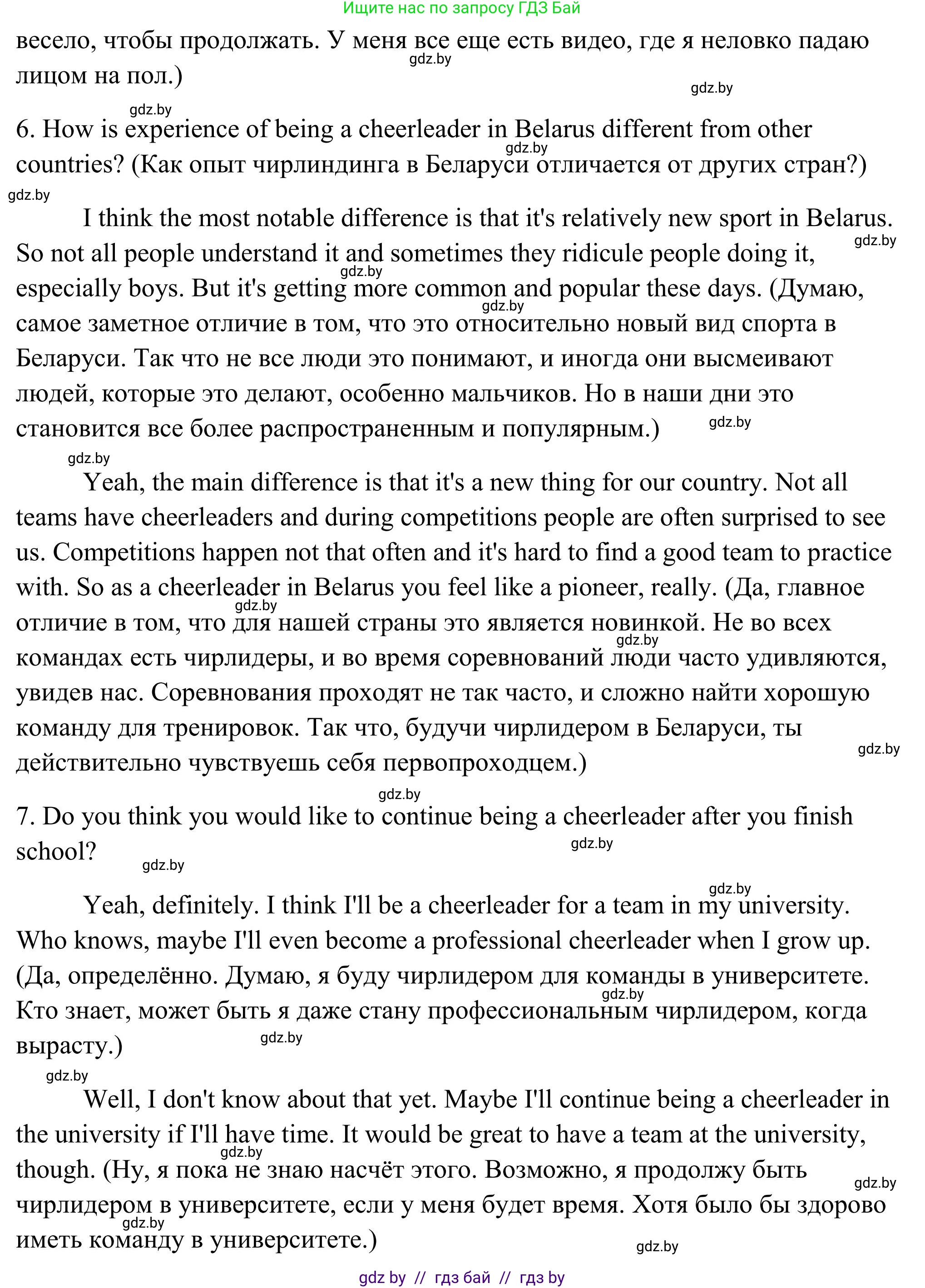 Английский язык (english), 10 класс Учебник (Student's book), авторы: Юхнель Наталья Валентиновна, Наумова Елена Георгиевна, Демченко Наталья Валентиновна, издательство Вышэйшая школа, Минск, 2019, страница 126, номер 5, Решение (продолжение 3)