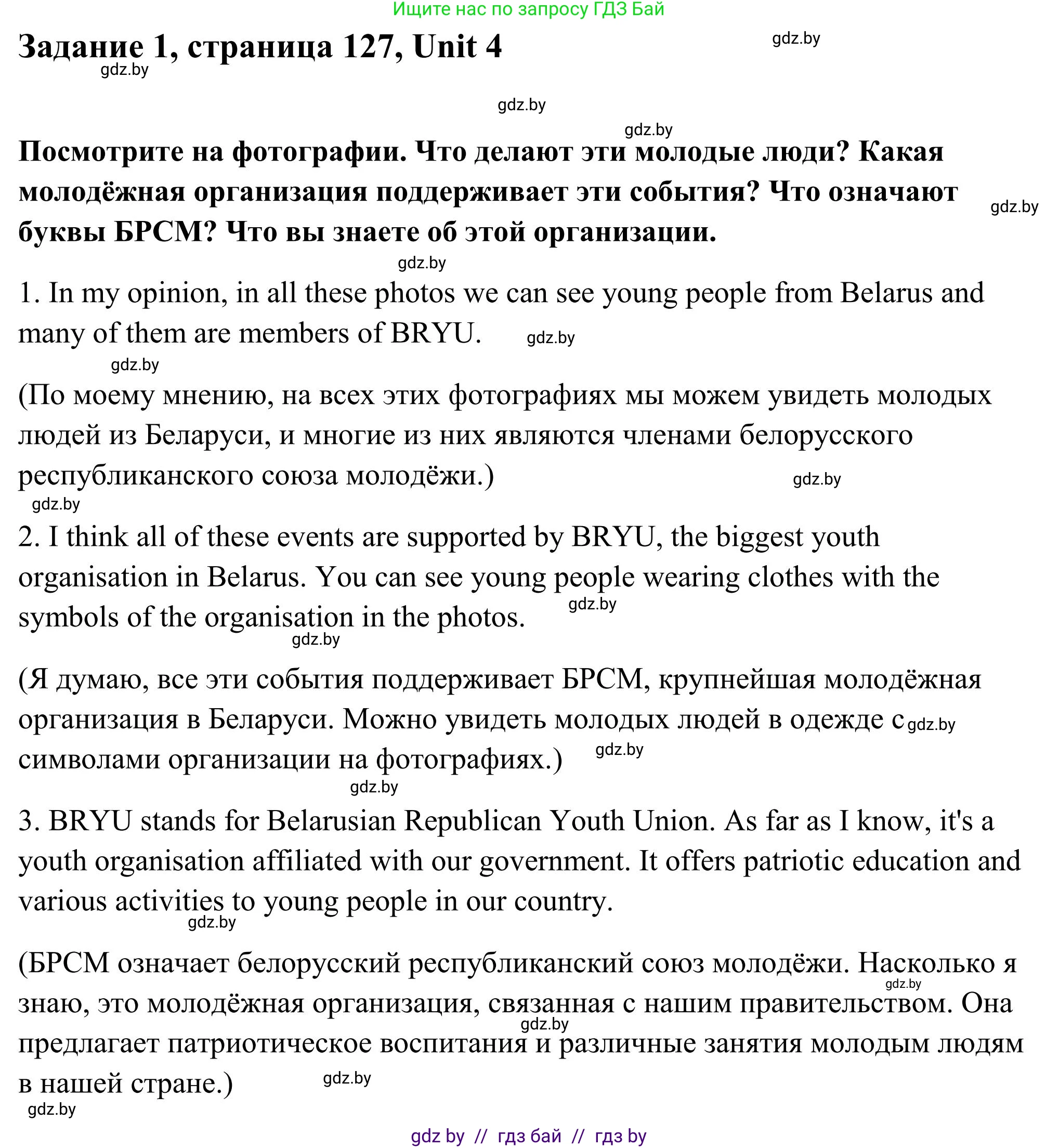 Английский язык (english), 10 класс Учебник (Student's book), авторы: Юхнель Наталья Валентиновна, Наумова Елена Георгиевна, Демченко Наталья Валентиновна, издательство Вышэйшая школа, Минск, 2019, страница 127, номер 1, Решение