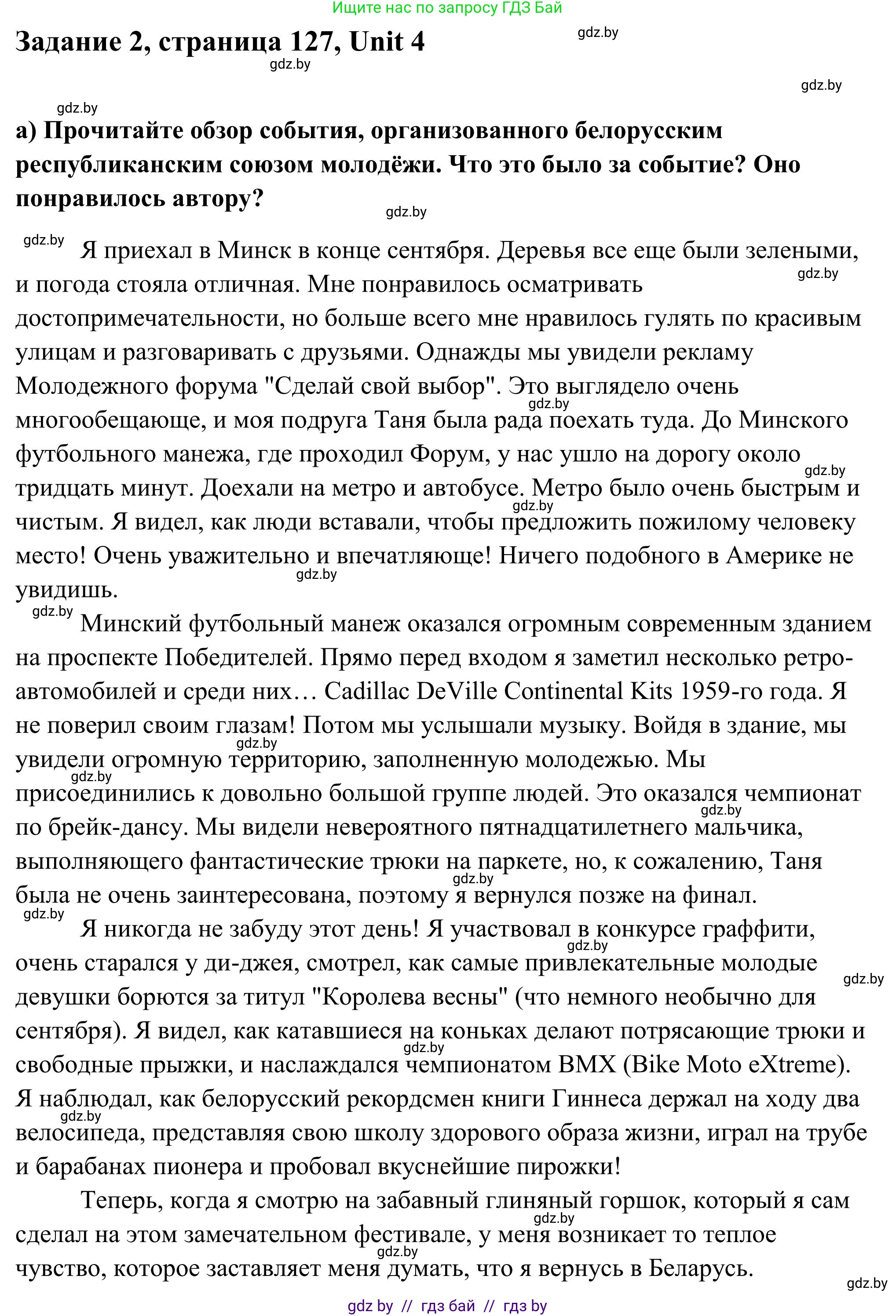 Английский язык (english), 10 класс Учебник (Student's book), авторы: Юхнель Наталья Валентиновна, Наумова Елена Георгиевна, Демченко Наталья Валентиновна, издательство Вышэйшая школа, Минск, 2019, страница 127, номер 2, Решение