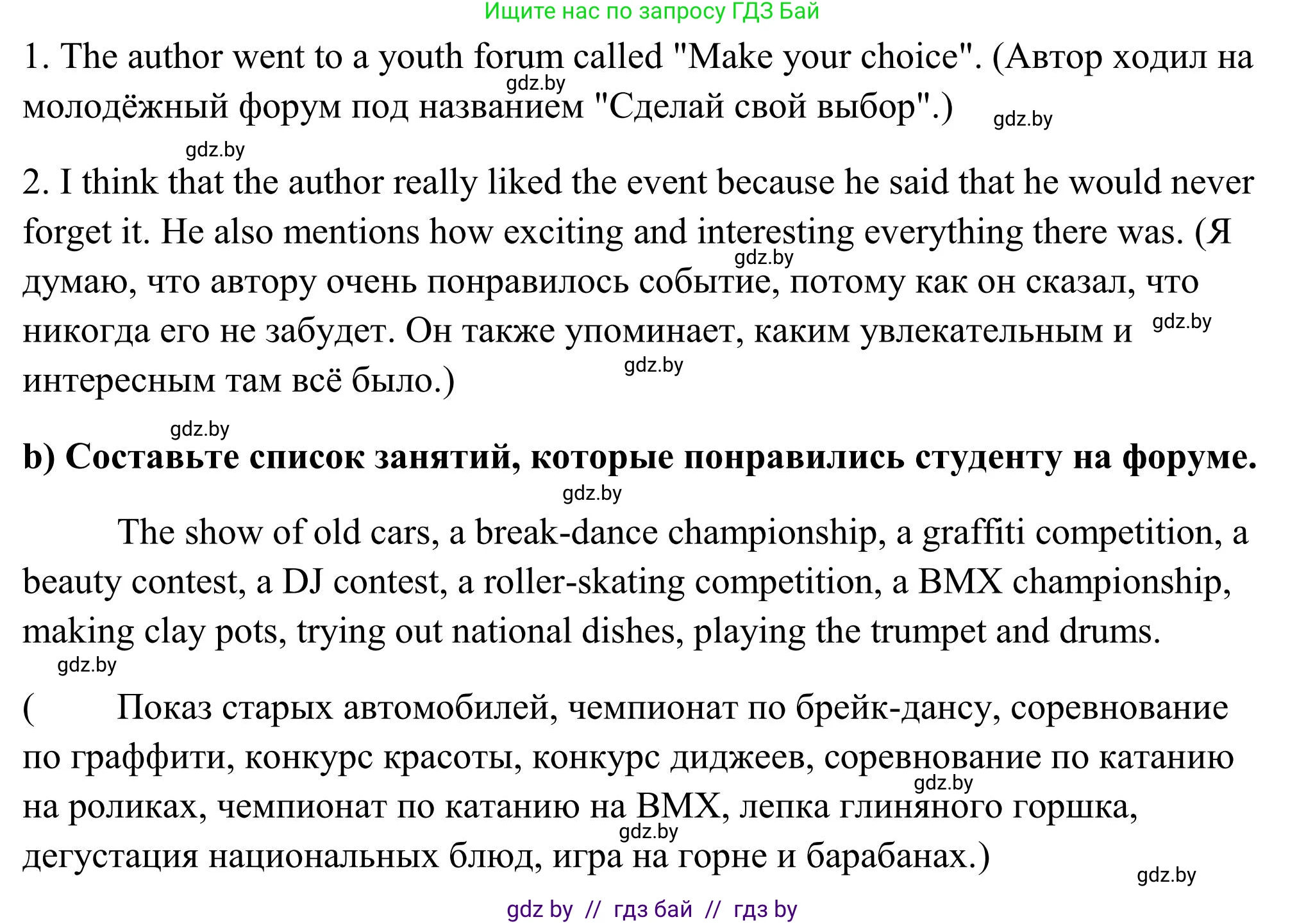 Английский язык (english), 10 класс Учебник (Student's book), авторы: Юхнель Наталья Валентиновна, Наумова Елена Георгиевна, Демченко Наталья Валентиновна, издательство Вышэйшая школа, Минск, 2019, страница 127, номер 2, Решение (продолжение 2)