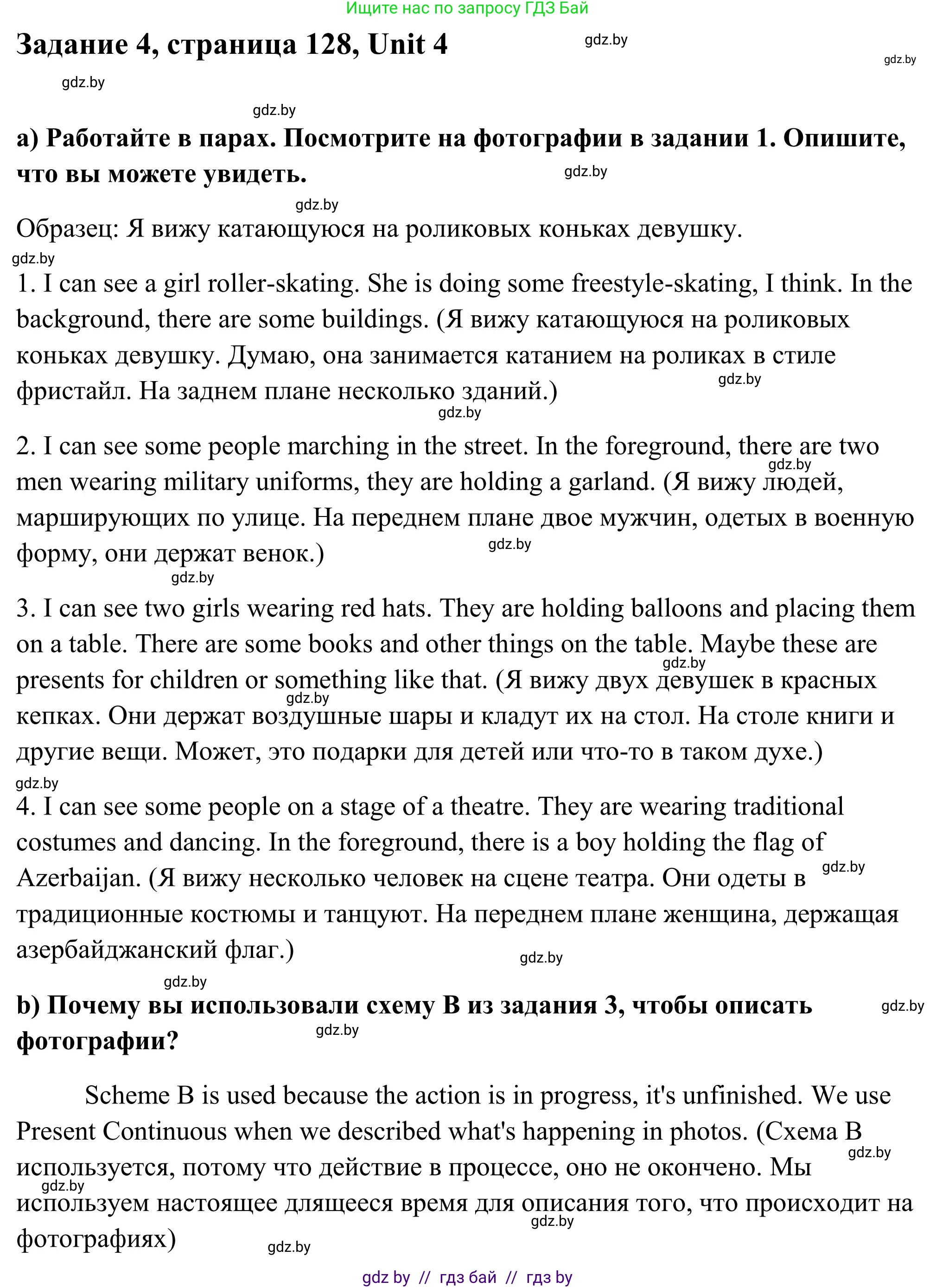 Английский язык (english), 10 класс Учебник (Student's book), авторы: Юхнель Наталья Валентиновна, Наумова Елена Георгиевна, Демченко Наталья Валентиновна, издательство Вышэйшая школа, Минск, 2019, страница 128, номер 4, Решение