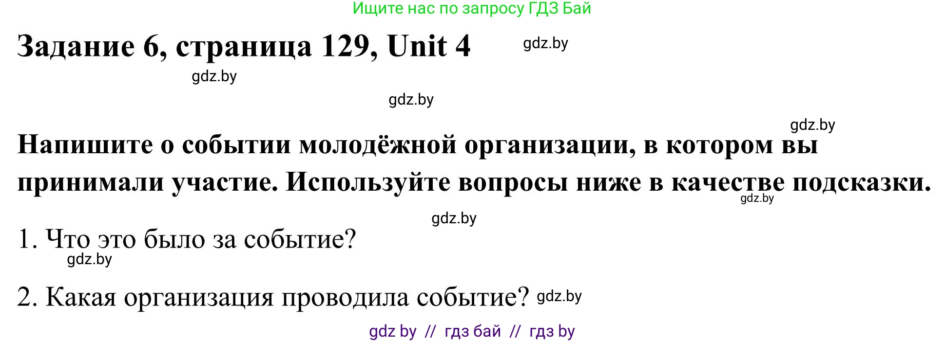 Английский язык (english), 10 класс Учебник (Student's book), авторы: Юхнель Наталья Валентиновна, Наумова Елена Георгиевна, Демченко Наталья Валентиновна, издательство Вышэйшая школа, Минск, 2019, страница 129, номер 6, Решение