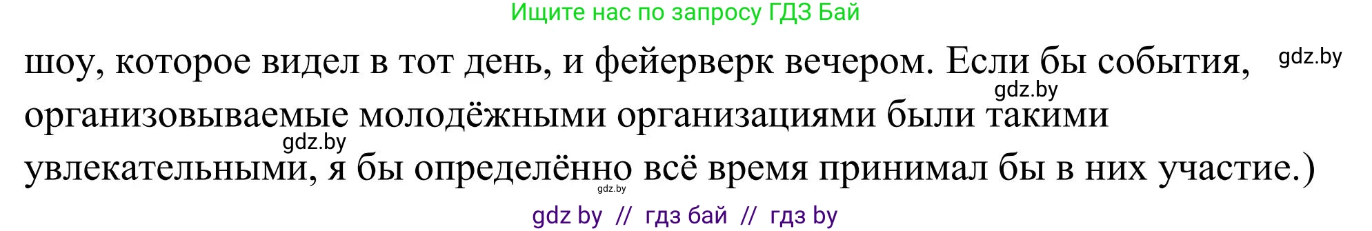 Английский язык (english), 10 класс Учебник (Student's book), авторы: Юхнель Наталья Валентиновна, Наумова Елена Георгиевна, Демченко Наталья Валентиновна, издательство Вышэйшая школа, Минск, 2019, страница 129, номер 6, Решение (продолжение 3)