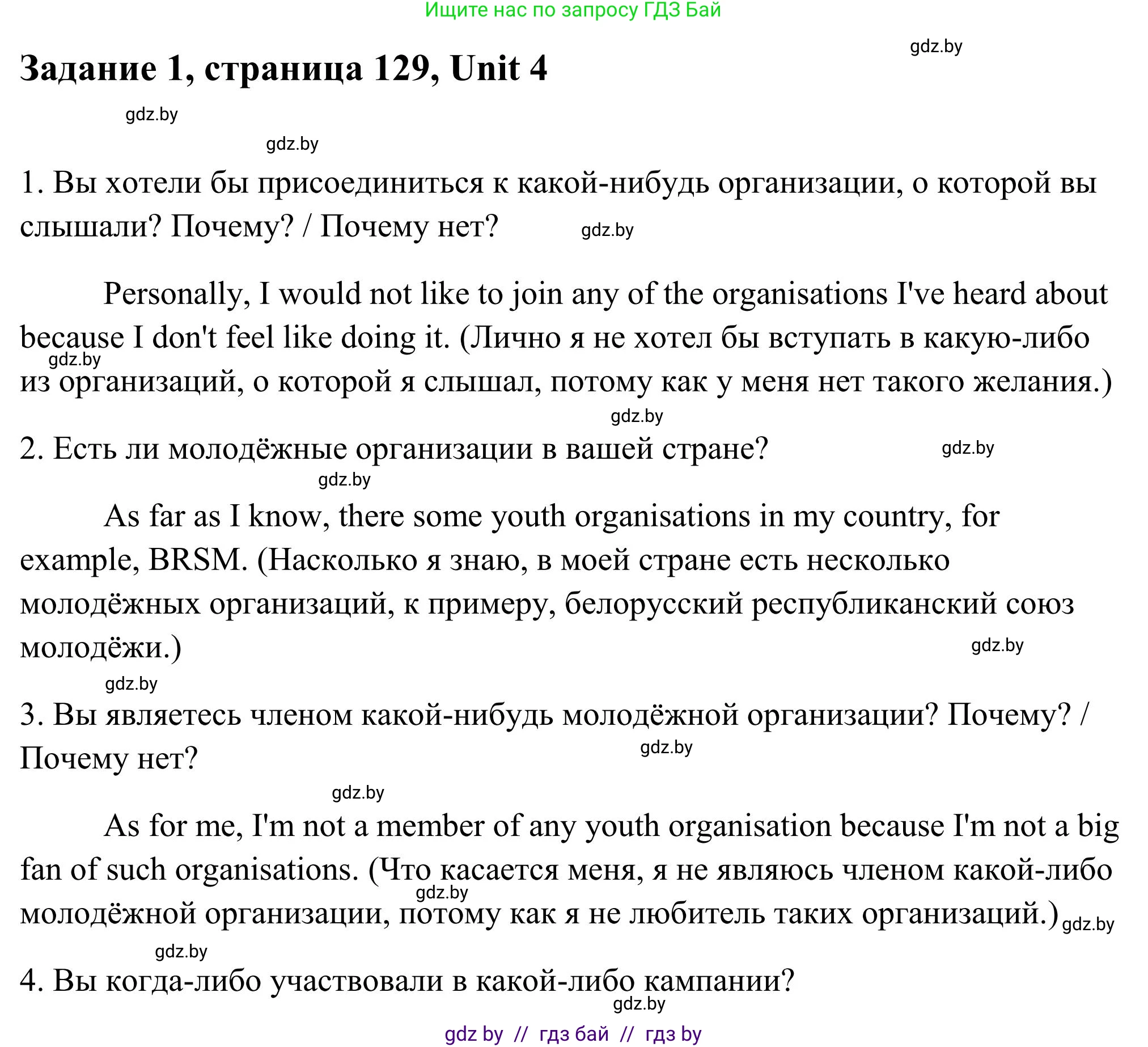 Английский язык (english), 10 класс Учебник (Student's book), авторы: Юхнель Наталья Валентиновна, Наумова Елена Георгиевна, Демченко Наталья Валентиновна, издательство Вышэйшая школа, Минск, 2019, страница 129, номер 1, Решение