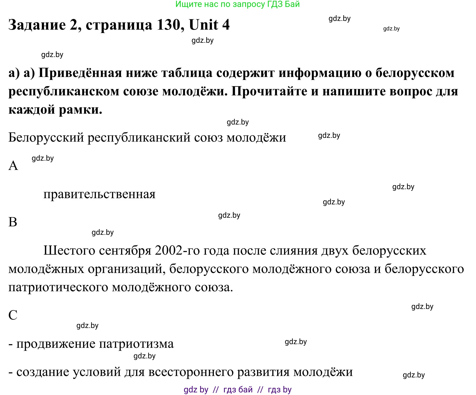 Английский язык (english), 10 класс Учебник (Student's book), авторы: Юхнель Наталья Валентиновна, Наумова Елена Георгиевна, Демченко Наталья Валентиновна, издательство Вышэйшая школа, Минск, 2019, страница 130, номер 2, Решение