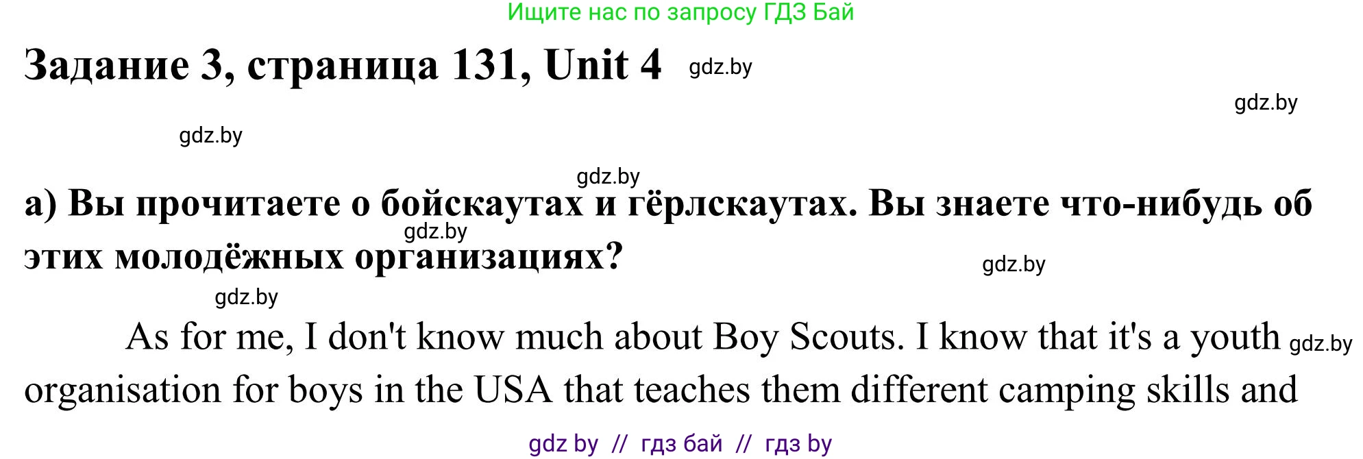 Английский язык (english), 10 класс Учебник (Student's book), авторы: Юхнель Наталья Валентиновна, Наумова Елена Георгиевна, Демченко Наталья Валентиновна, издательство Вышэйшая школа, Минск, 2019, страница 131, номер 3, Решение