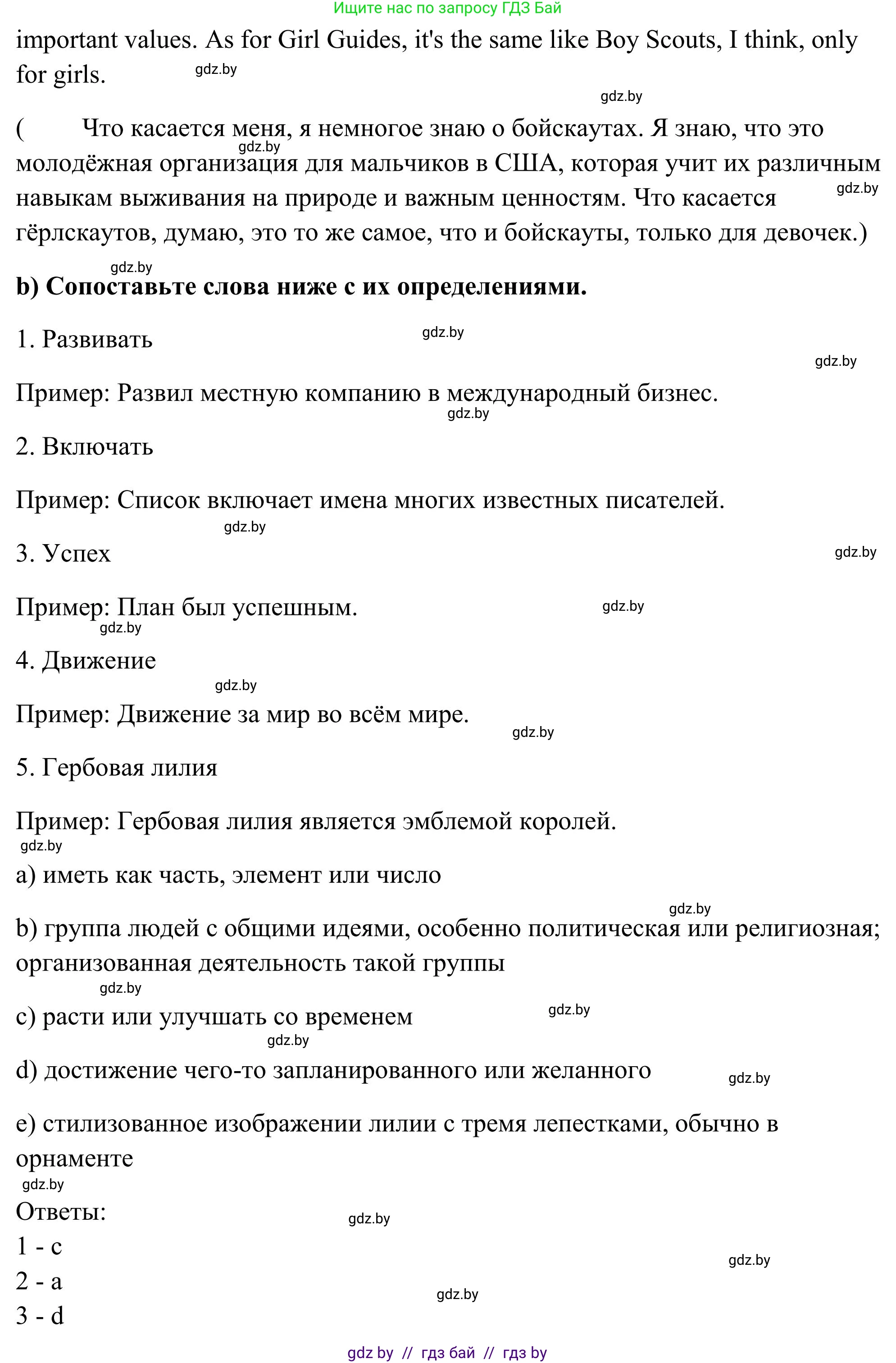 Английский язык (english), 10 класс Учебник (Student's book), авторы: Юхнель Наталья Валентиновна, Наумова Елена Георгиевна, Демченко Наталья Валентиновна, издательство Вышэйшая школа, Минск, 2019, страница 131, номер 3, Решение (продолжение 2)