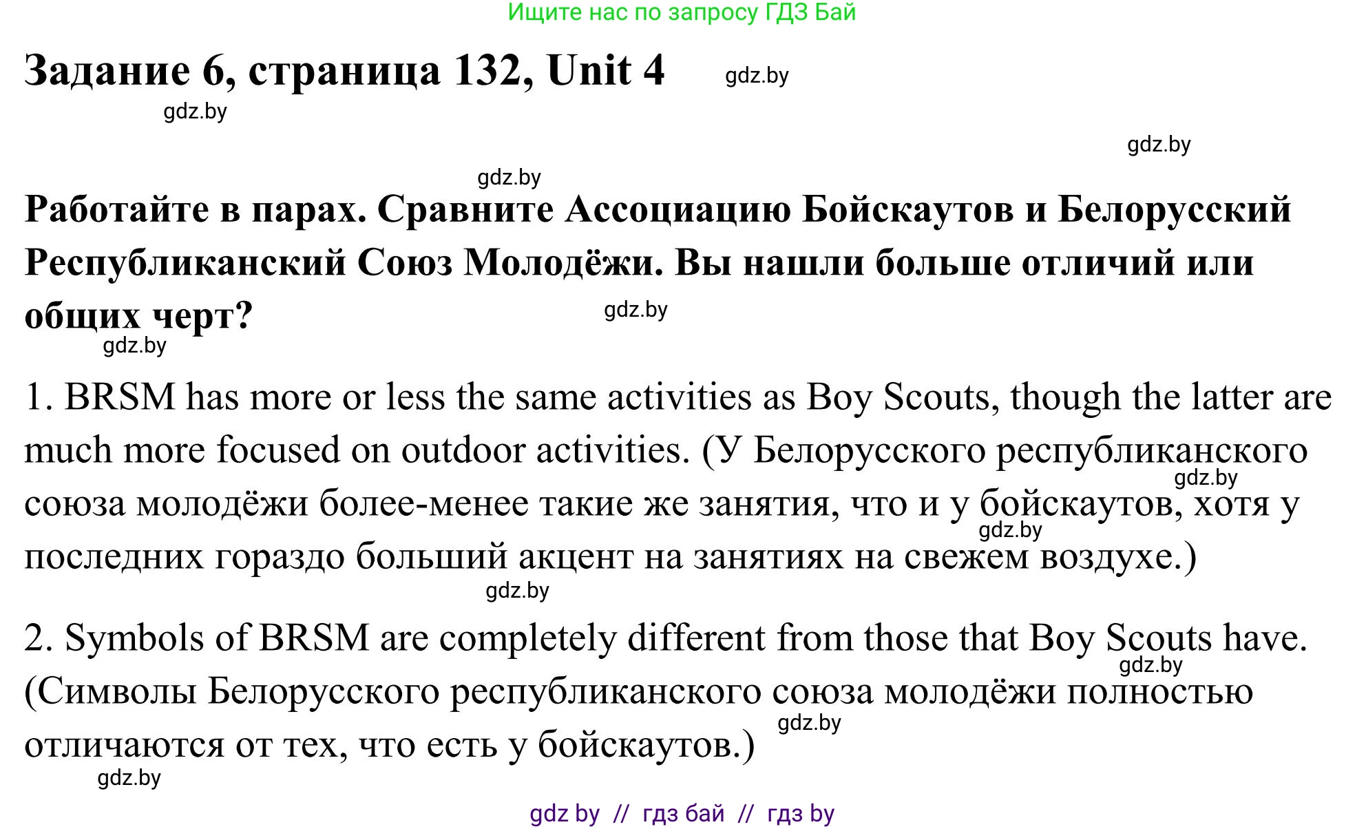Английский язык (english), 10 класс Учебник (Student's book), авторы: Юхнель Наталья Валентиновна, Наумова Елена Георгиевна, Демченко Наталья Валентиновна, издательство Вышэйшая школа, Минск, 2019, страница 132, номер 6, Решение