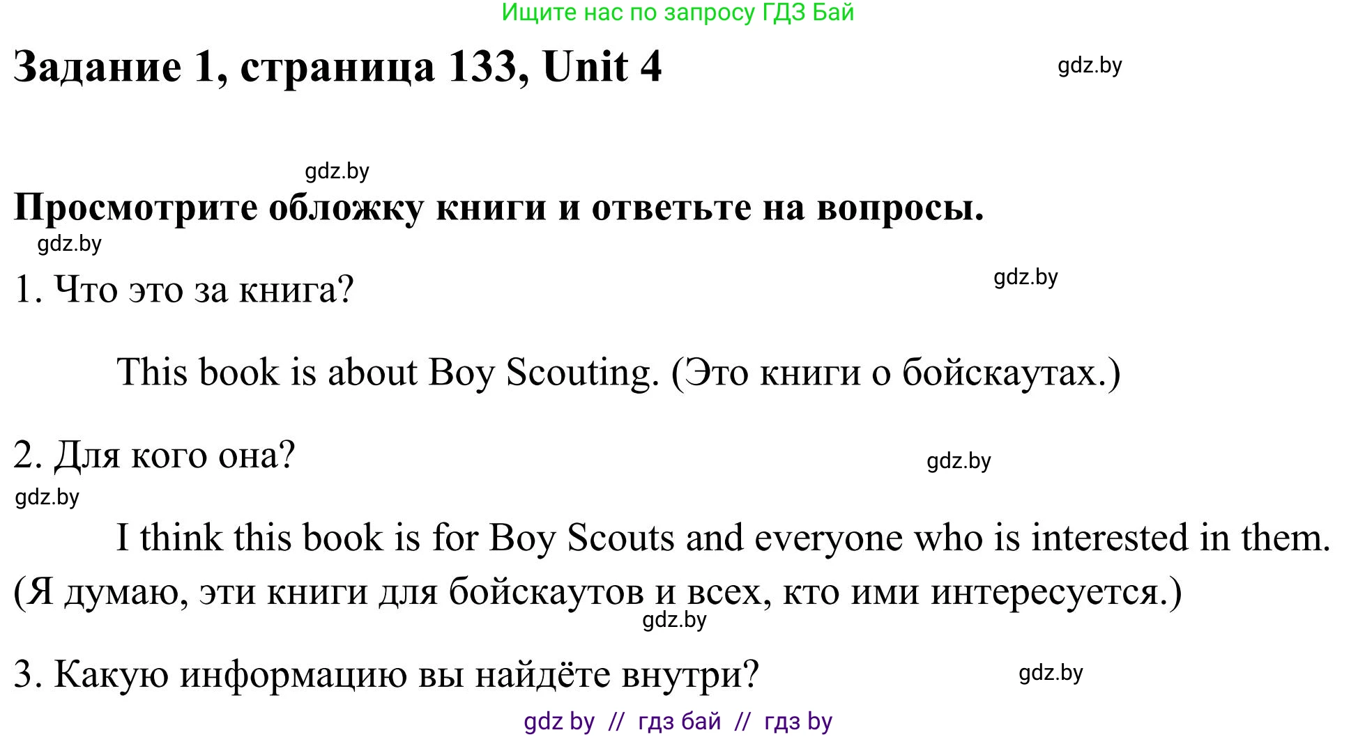 Английский язык (english), 10 класс Учебник (Student's book), авторы: Юхнель Наталья Валентиновна, Наумова Елена Георгиевна, Демченко Наталья Валентиновна, издательство Вышэйшая школа, Минск, 2019, страница 133, номер 1, Решение