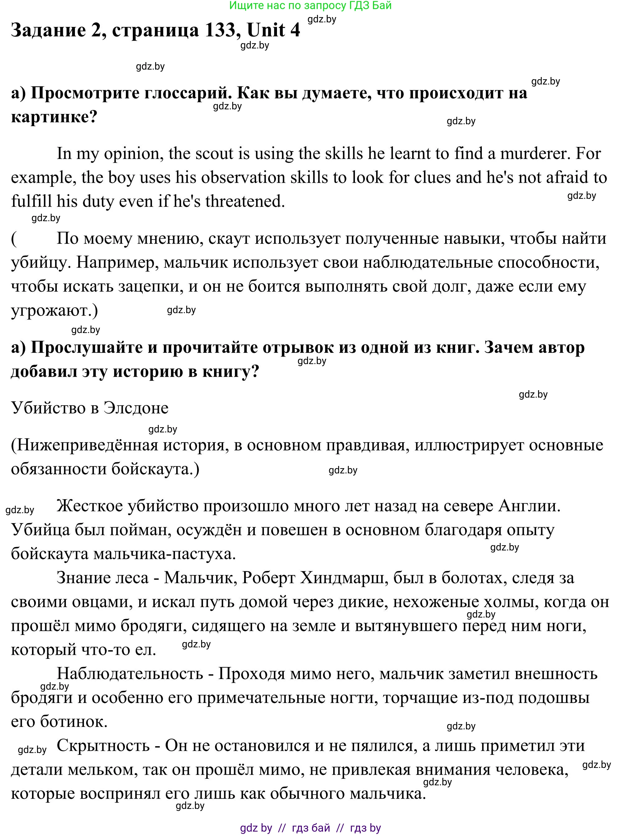 Английский язык (english), 10 класс Учебник (Student's book), авторы: Юхнель Наталья Валентиновна, Наумова Елена Георгиевна, Демченко Наталья Валентиновна, издательство Вышэйшая школа, Минск, 2019, страница 133, номер 2, Решение