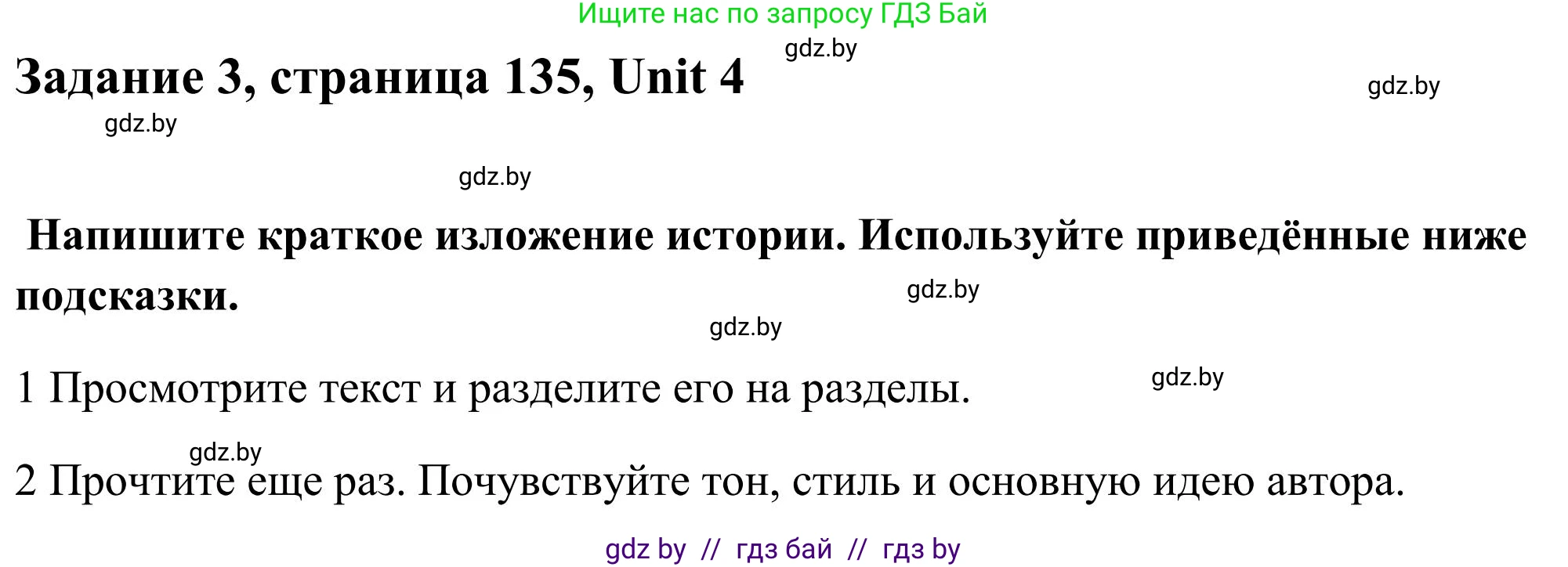 Английский язык (english), 10 класс Учебник (Student's book), авторы: Юхнель Наталья Валентиновна, Наумова Елена Георгиевна, Демченко Наталья Валентиновна, издательство Вышэйшая школа, Минск, 2019, страница 135, номер 3, Решение