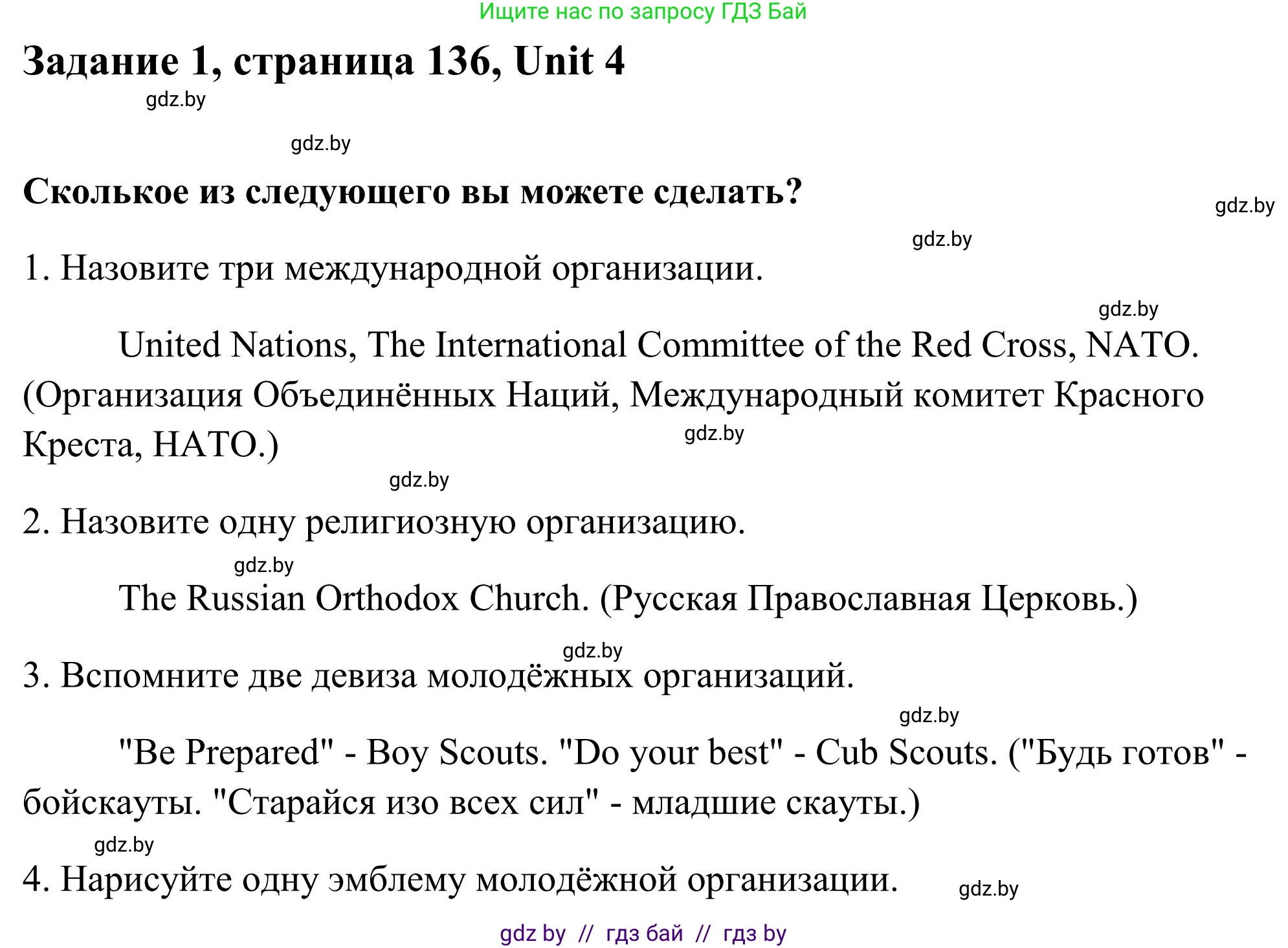 Английский язык (english), 10 класс Учебник (Student's book), авторы: Юхнель Наталья Валентиновна, Наумова Елена Георгиевна, Демченко Наталья Валентиновна, издательство Вышэйшая школа, Минск, 2019, страница 136, номер 1, Решение