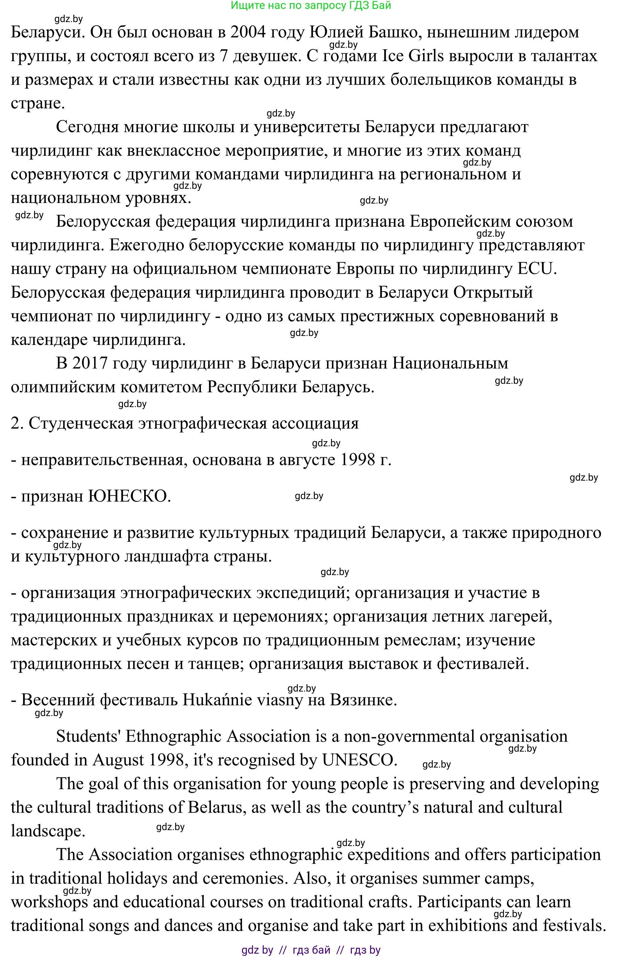 Английский язык (english), 10 класс Учебник (Student's book), авторы: Юхнель Наталья Валентиновна, Наумова Елена Георгиевна, Демченко Наталья Валентиновна, издательство Вышэйшая школа, Минск, 2019, страница 137, номер 3, Решение (продолжение 4)