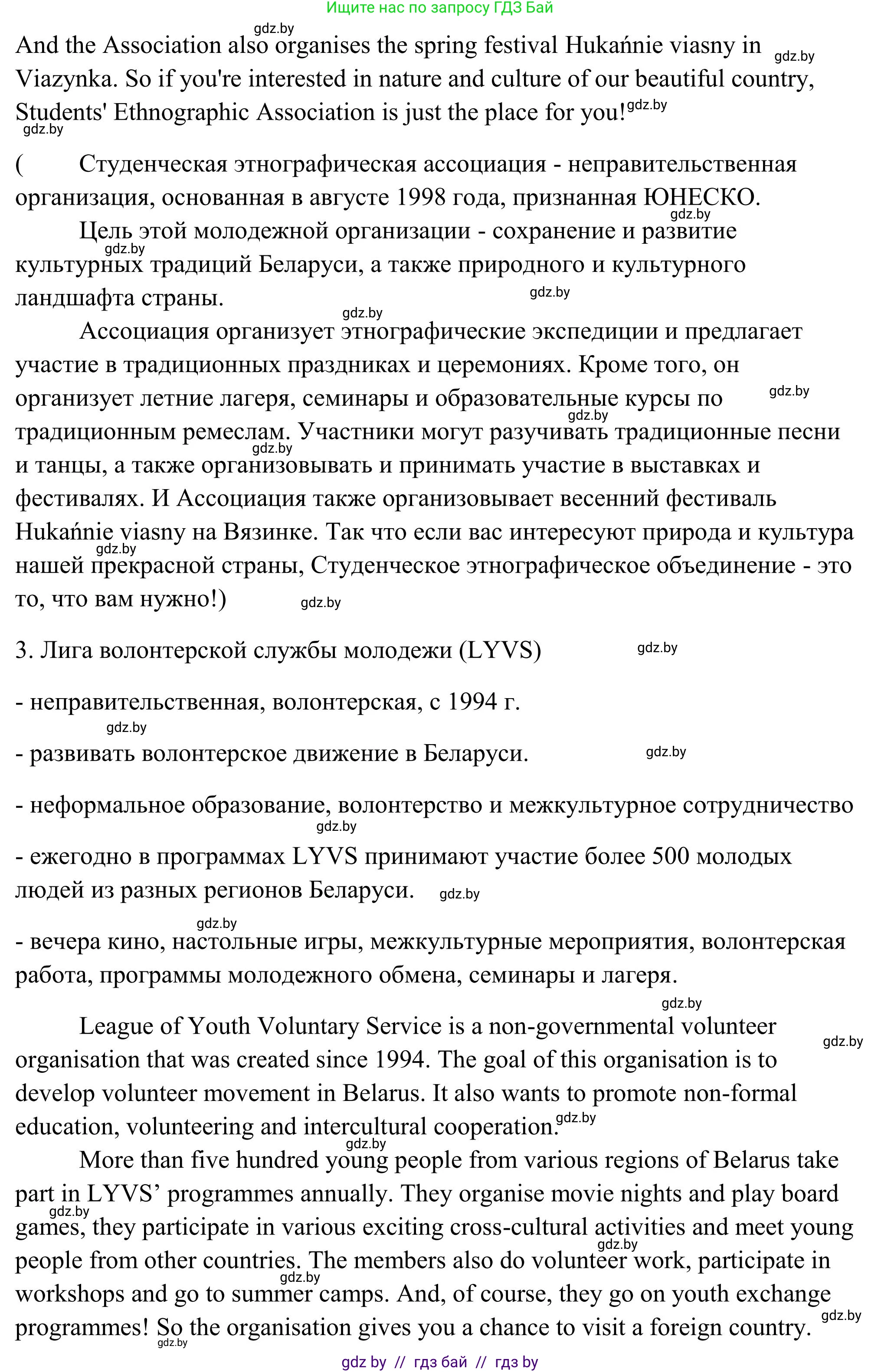 Английский язык (english), 10 класс Учебник (Student's book), авторы: Юхнель Наталья Валентиновна, Наумова Елена Георгиевна, Демченко Наталья Валентиновна, издательство Вышэйшая школа, Минск, 2019, страница 137, номер 3, Решение (продолжение 5)