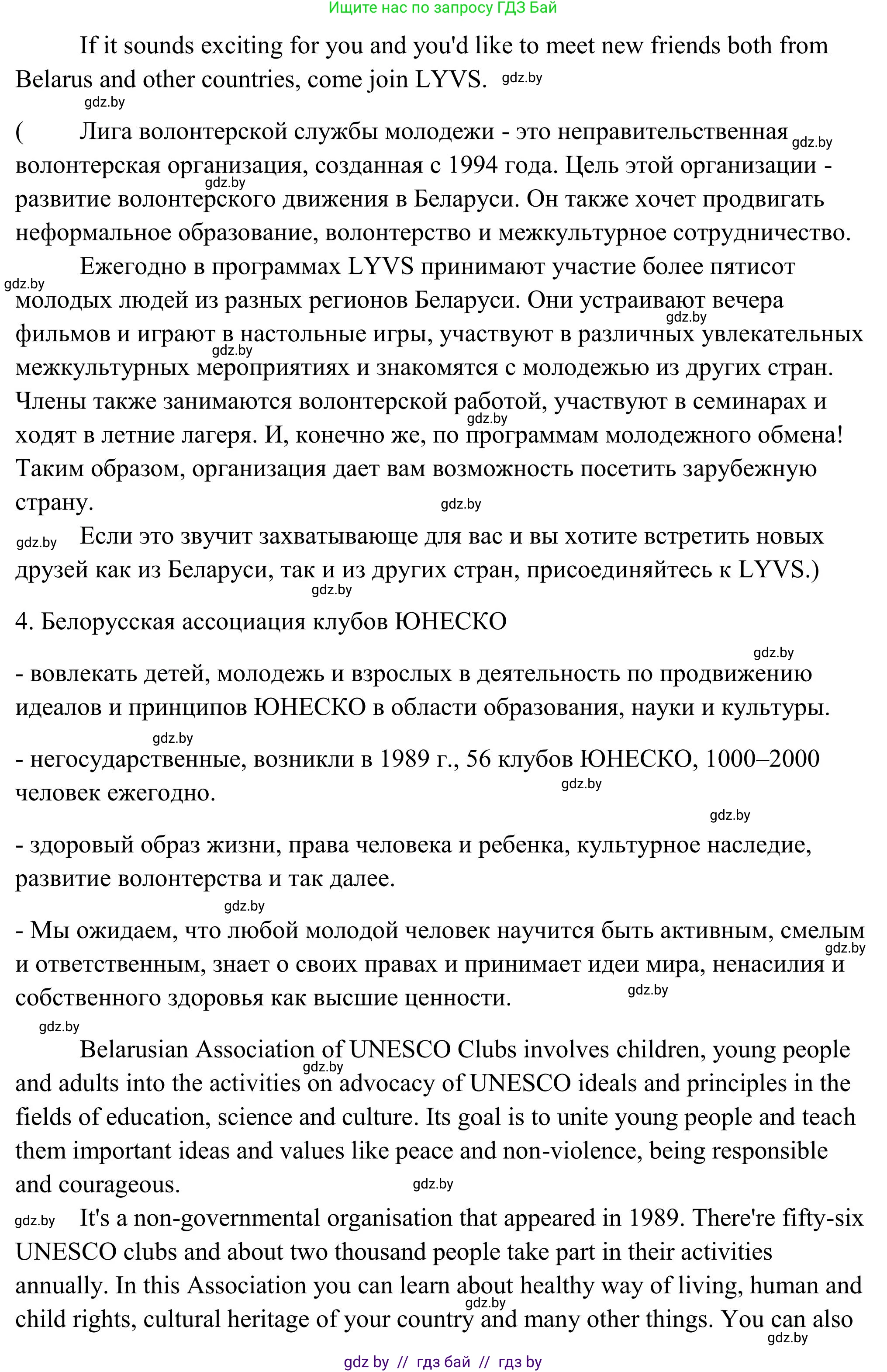 Английский язык (english), 10 класс Учебник (Student's book), авторы: Юхнель Наталья Валентиновна, Наумова Елена Георгиевна, Демченко Наталья Валентиновна, издательство Вышэйшая школа, Минск, 2019, страница 137, номер 3, Решение (продолжение 6)