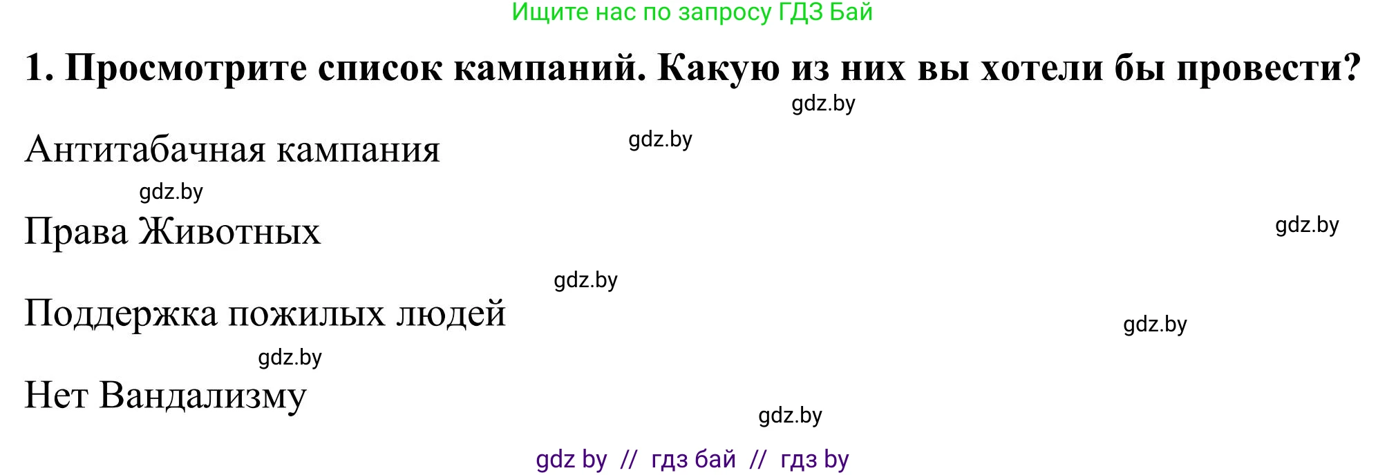 Английский язык (english), 10 класс Учебник (Student's book), авторы: Юхнель Наталья Валентиновна, Наумова Елена Георгиевна, Демченко Наталья Валентиновна, издательство Вышэйшая школа, Минск, 2019, страница 138, номер 1, Решение