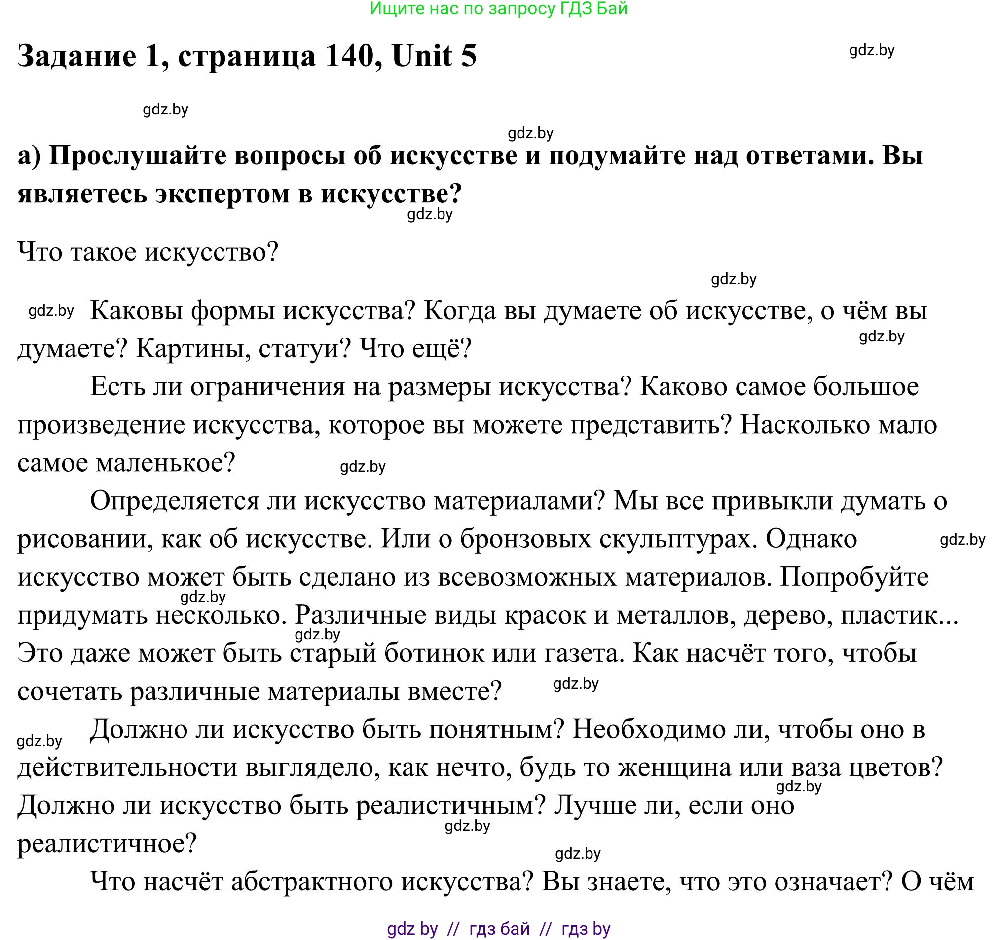Английский язык (english), 10 класс Учебник (Student's book), авторы: Юхнель Наталья Валентиновна, Наумова Елена Георгиевна, Демченко Наталья Валентиновна, издательство Вышэйшая школа, Минск, 2019, страница 140, номер 1, Решение