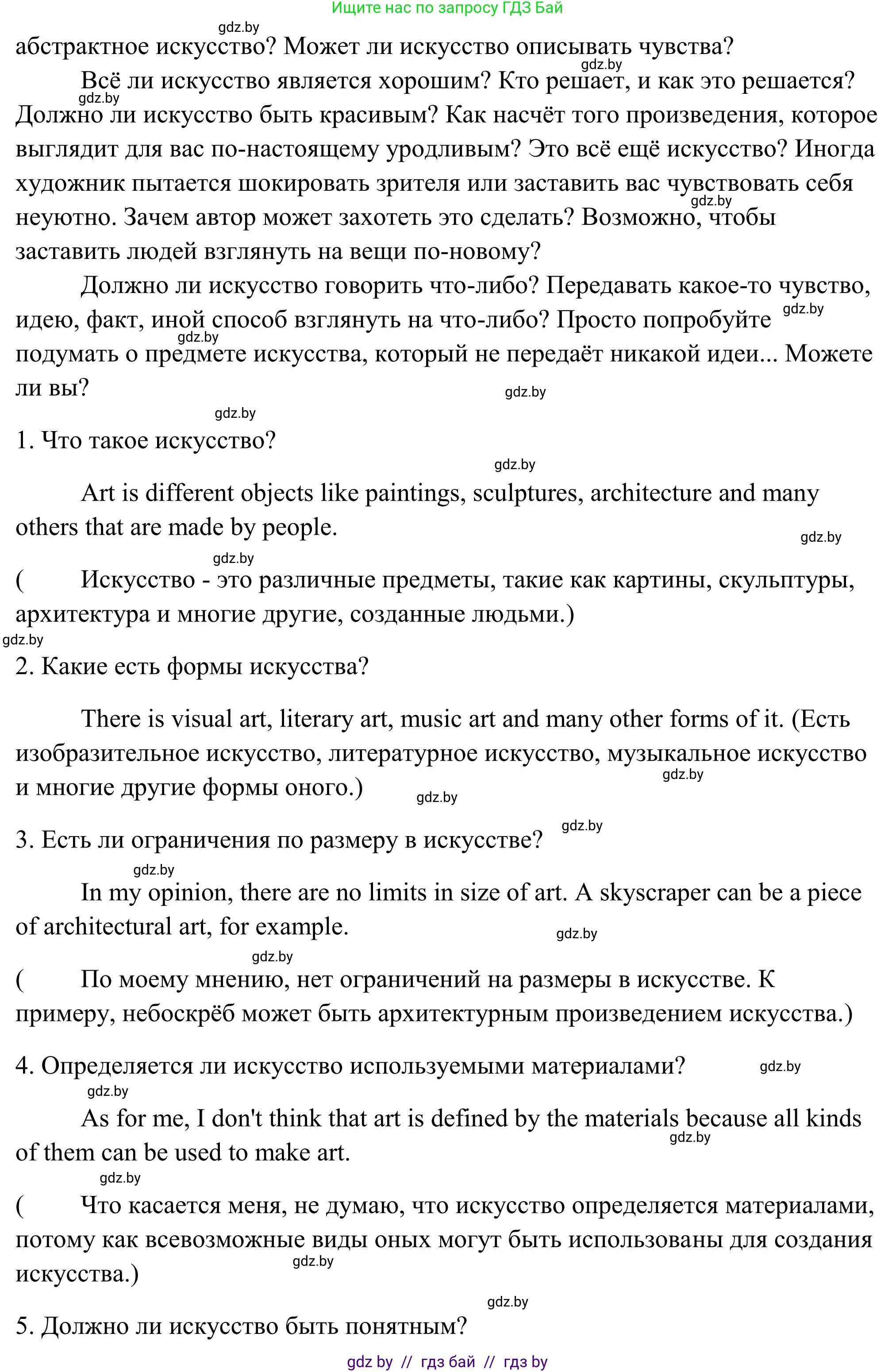 Английский язык (english), 10 класс Учебник (Student's book), авторы: Юхнель Наталья Валентиновна, Наумова Елена Георгиевна, Демченко Наталья Валентиновна, издательство Вышэйшая школа, Минск, 2019, страница 140, номер 1, Решение (продолжение 2)