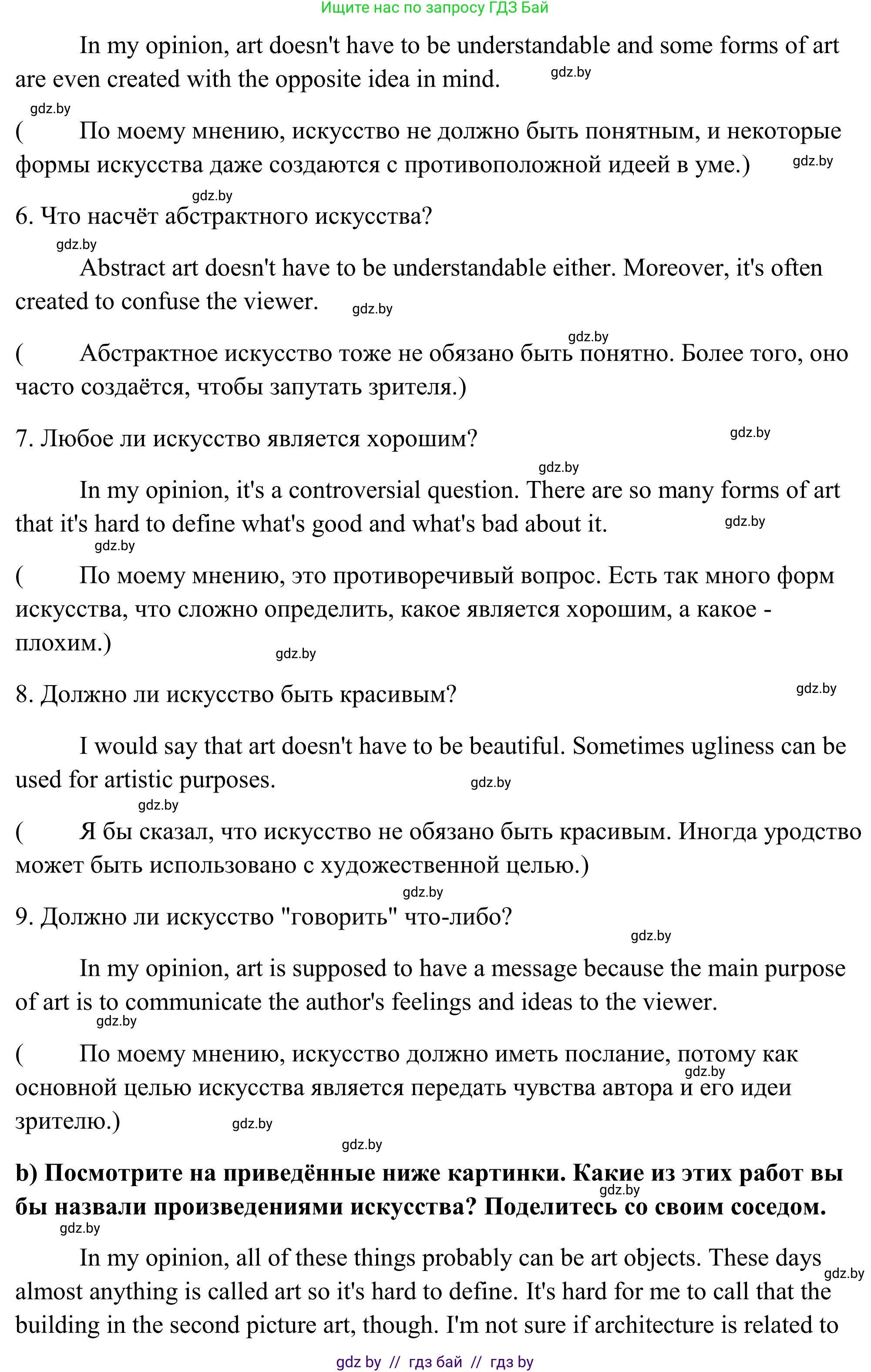 Английский язык (english), 10 класс Учебник (Student's book), авторы: Юхнель Наталья Валентиновна, Наумова Елена Георгиевна, Демченко Наталья Валентиновна, издательство Вышэйшая школа, Минск, 2019, страница 140, номер 1, Решение (продолжение 3)