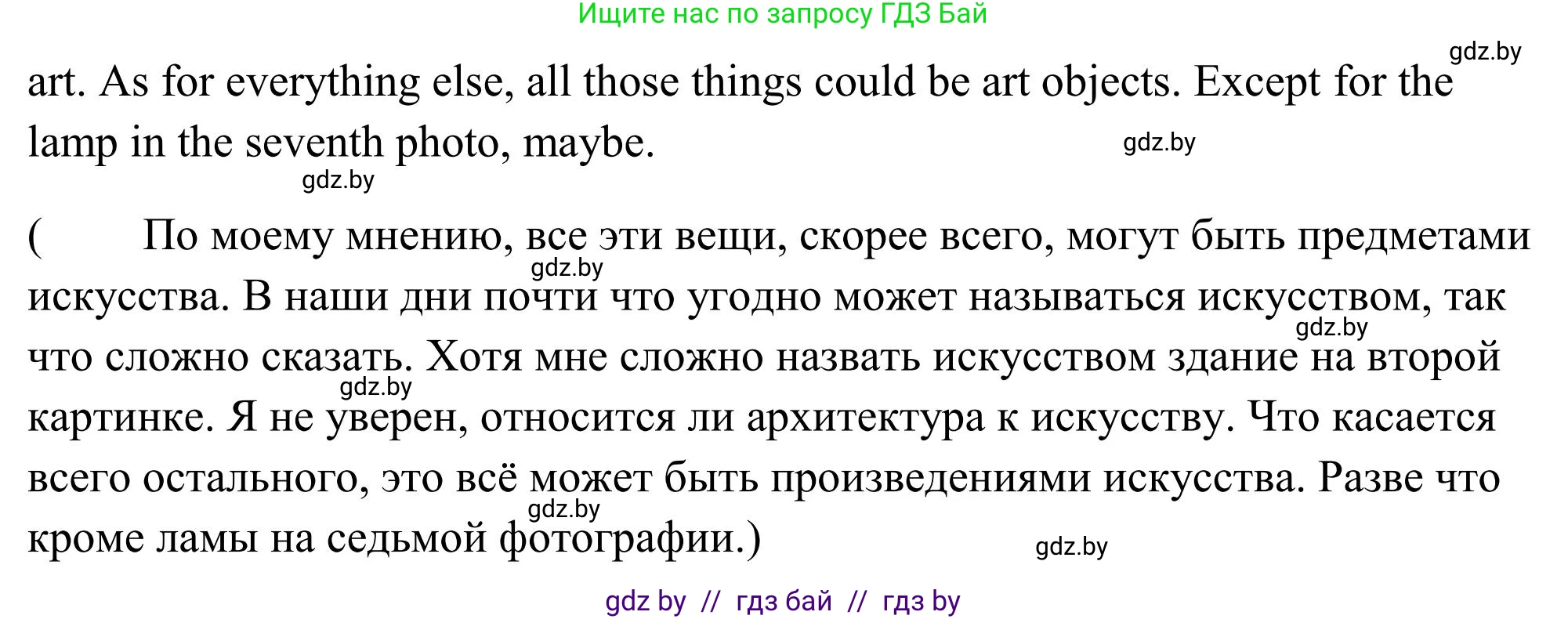 Английский язык (english), 10 класс Учебник (Student's book), авторы: Юхнель Наталья Валентиновна, Наумова Елена Георгиевна, Демченко Наталья Валентиновна, издательство Вышэйшая школа, Минск, 2019, страница 140, номер 1, Решение (продолжение 4)