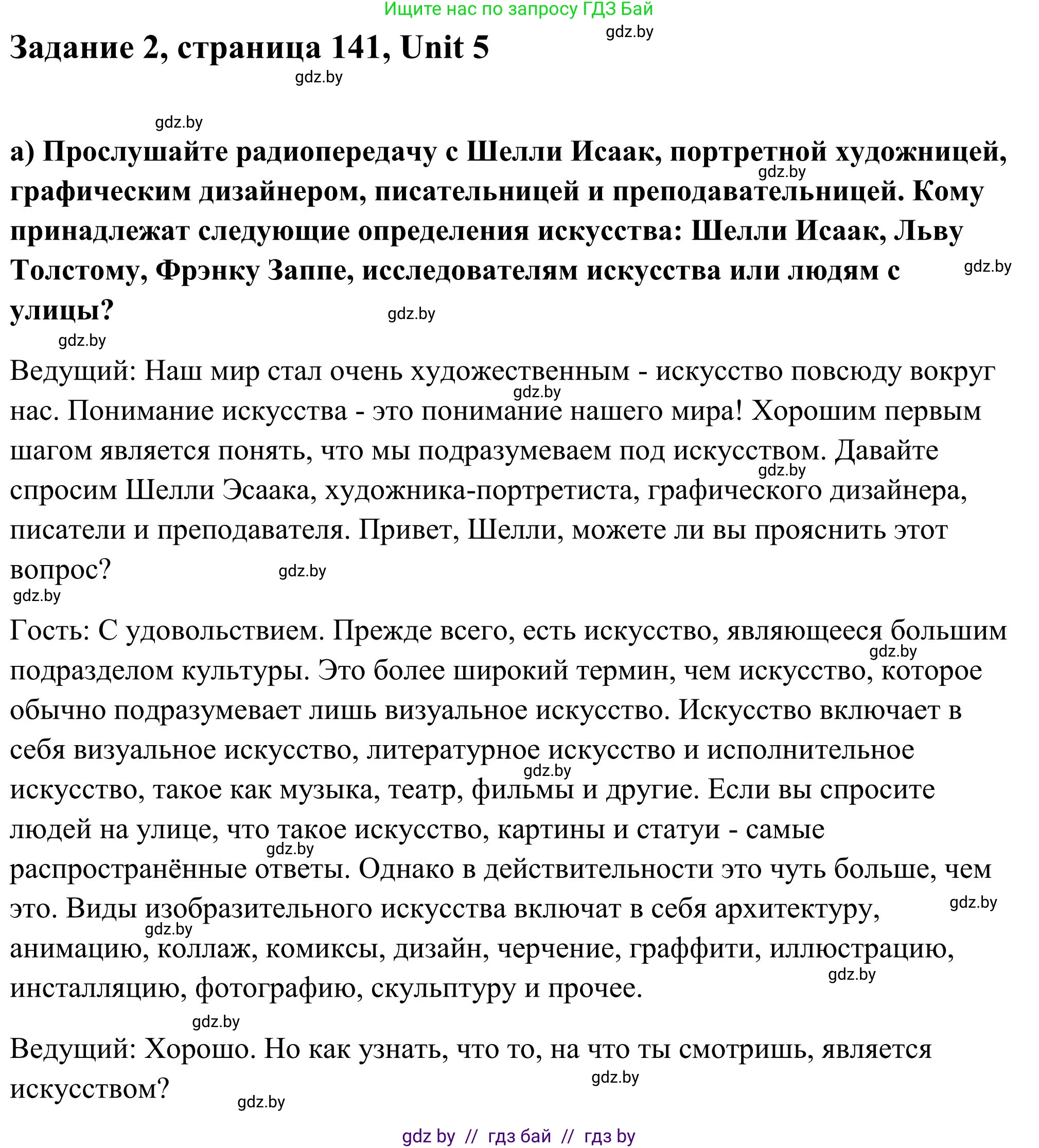 Английский язык (english), 10 класс Учебник (Student's book), авторы: Юхнель Наталья Валентиновна, Наумова Елена Георгиевна, Демченко Наталья Валентиновна, издательство Вышэйшая школа, Минск, 2019, страница 141, номер 2, Решение