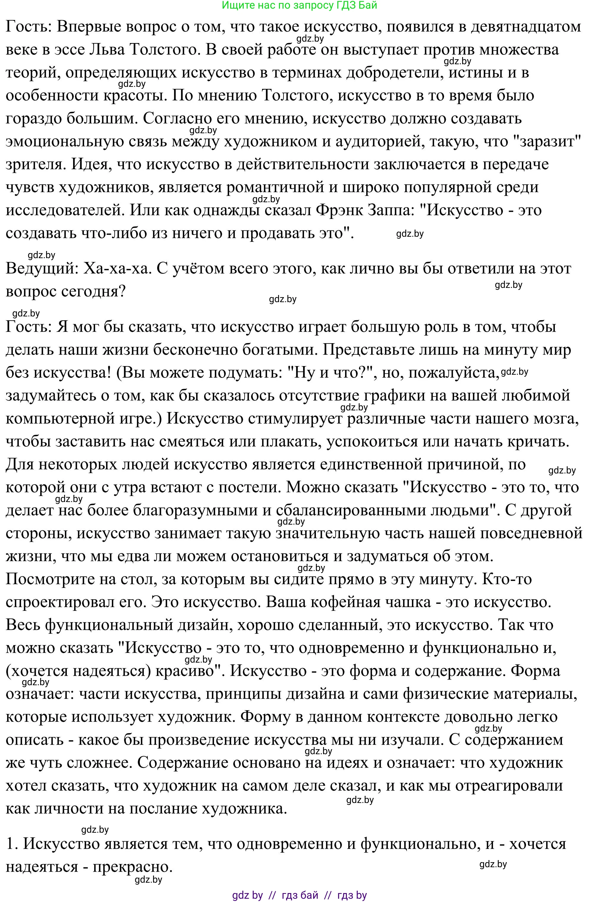 Английский язык (english), 10 класс Учебник (Student's book), авторы: Юхнель Наталья Валентиновна, Наумова Елена Георгиевна, Демченко Наталья Валентиновна, издательство Вышэйшая школа, Минск, 2019, страница 141, номер 2, Решение (продолжение 2)