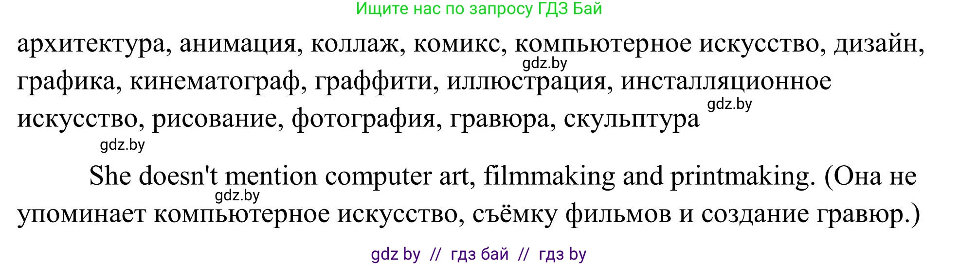 Английский язык (english), 10 класс Учебник (Student's book), авторы: Юхнель Наталья Валентиновна, Наумова Елена Георгиевна, Демченко Наталья Валентиновна, издательство Вышэйшая школа, Минск, 2019, страница 141, номер 2, Решение (продолжение 4)