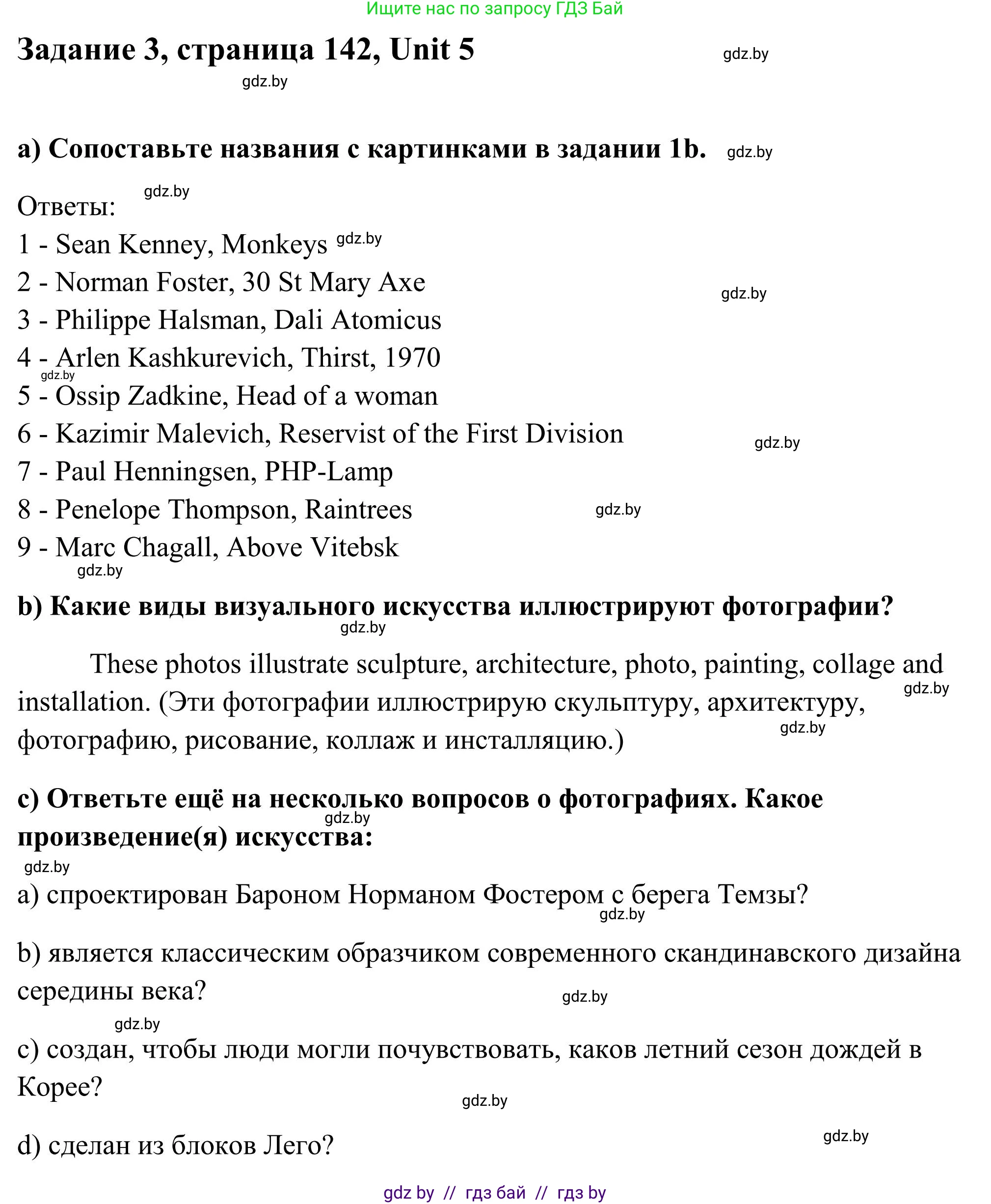 Английский язык (english), 10 класс Учебник (Student's book), авторы: Юхнель Наталья Валентиновна, Наумова Елена Георгиевна, Демченко Наталья Валентиновна, издательство Вышэйшая школа, Минск, 2019, страница 142, номер 3, Решение