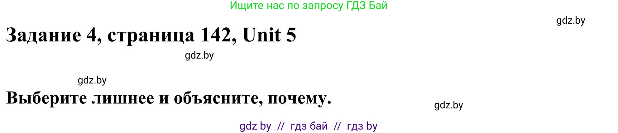 Английский язык (english), 10 класс Учебник (Student's book), авторы: Юхнель Наталья Валентиновна, Наумова Елена Георгиевна, Демченко Наталья Валентиновна, издательство Вышэйшая школа, Минск, 2019, страница 142, номер 4, Решение