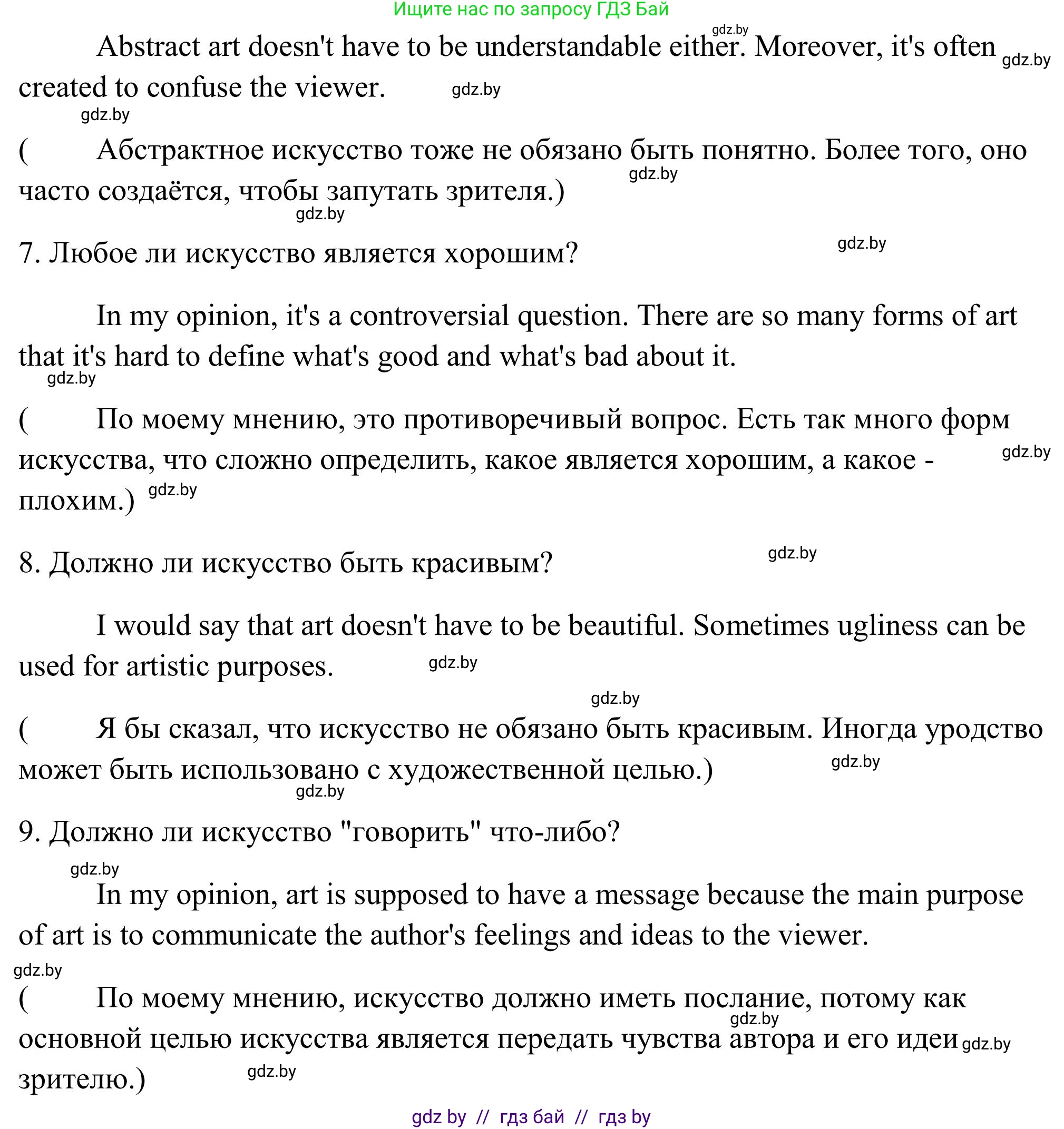 Английский язык (english), 10 класс Учебник (Student's book), авторы: Юхнель Наталья Валентиновна, Наумова Елена Георгиевна, Демченко Наталья Валентиновна, издательство Вышэйшая школа, Минск, 2019, страница 143, номер 5, Решение (продолжение 2)