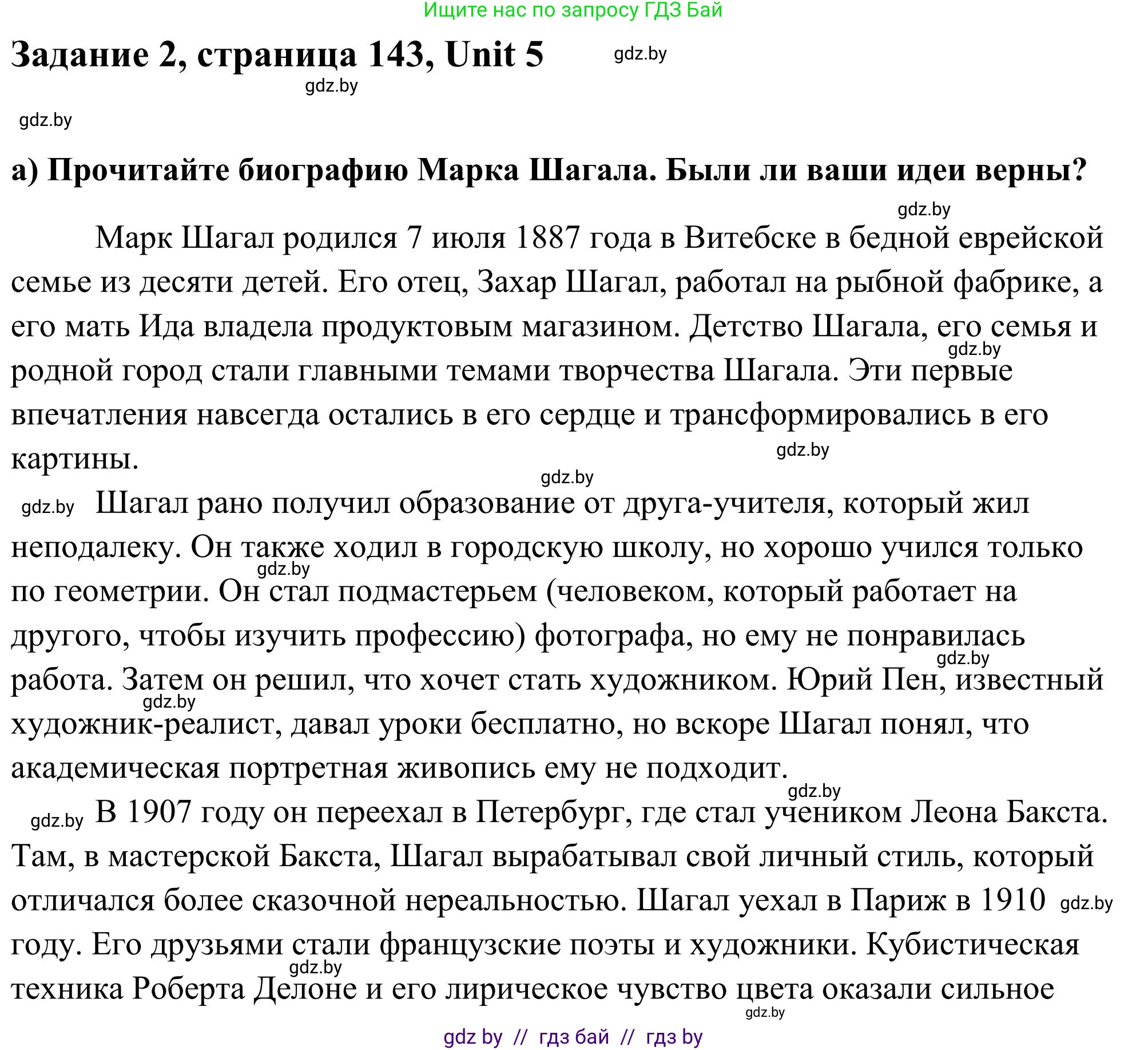 Английский язык (english), 10 класс Учебник (Student's book), авторы: Юхнель Наталья Валентиновна, Наумова Елена Георгиевна, Демченко Наталья Валентиновна, издательство Вышэйшая школа, Минск, 2019, страница 143, номер 2, Решение