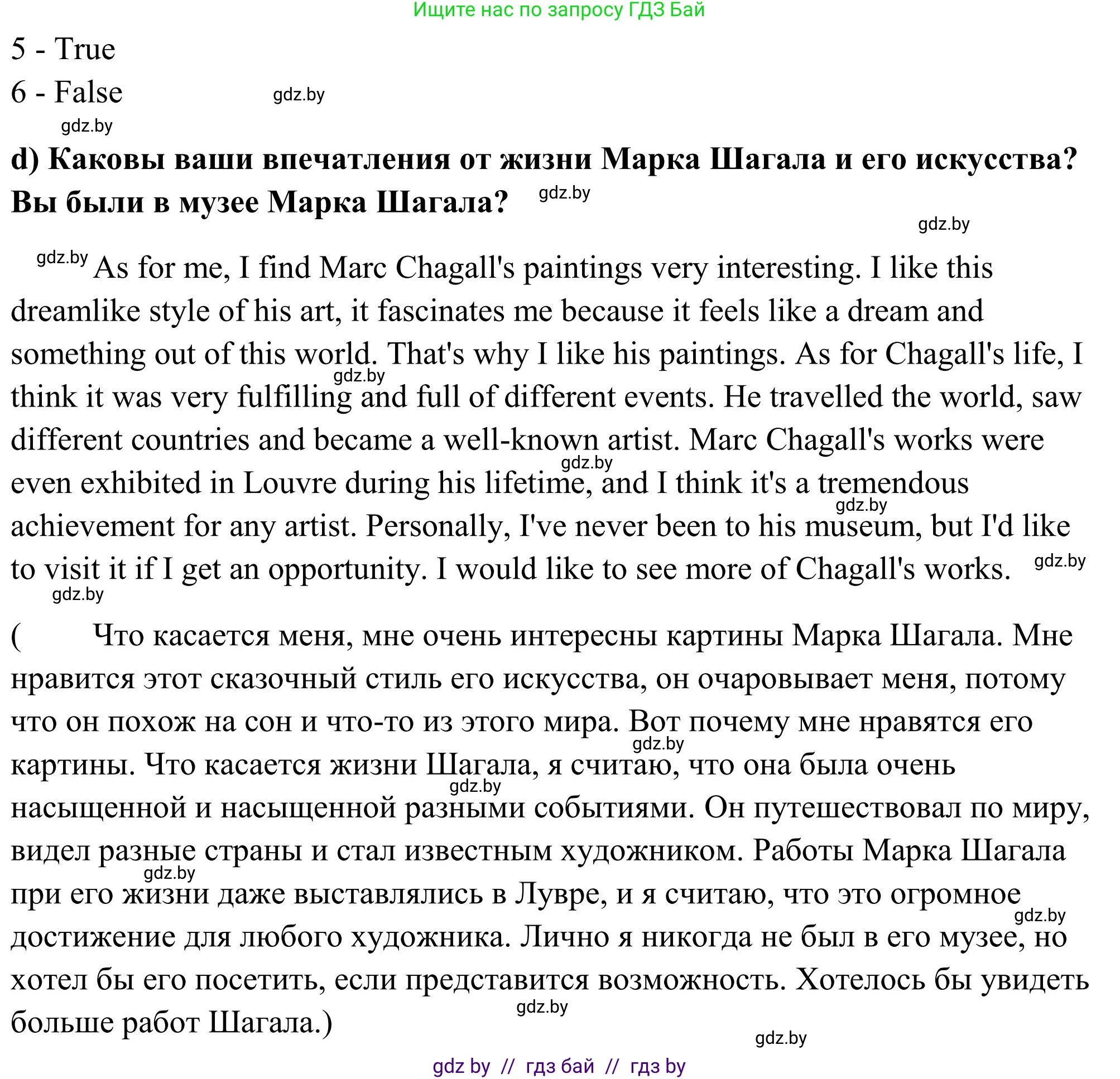 Английский язык (english), 10 класс Учебник (Student's book), авторы: Юхнель Наталья Валентиновна, Наумова Елена Георгиевна, Демченко Наталья Валентиновна, издательство Вышэйшая школа, Минск, 2019, страница 143, номер 2, Решение (продолжение 4)