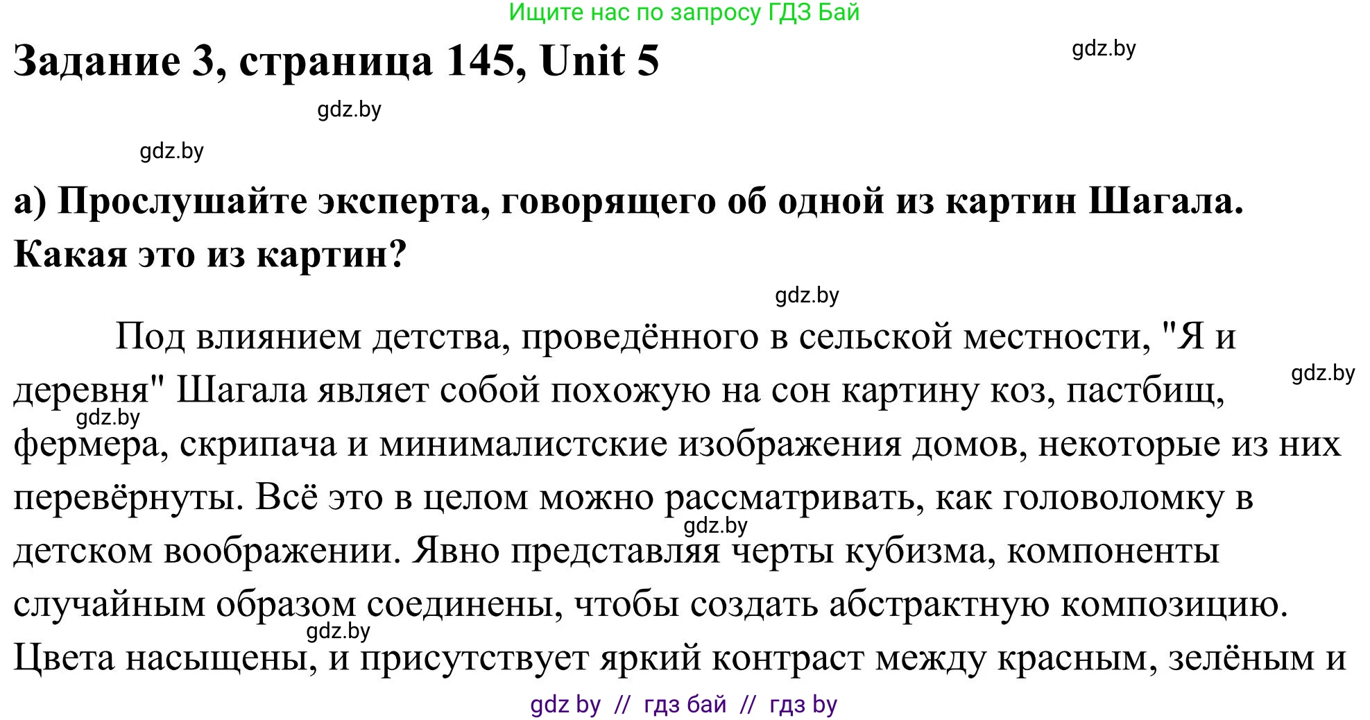 Английский язык (english), 10 класс Учебник (Student's book), авторы: Юхнель Наталья Валентиновна, Наумова Елена Георгиевна, Демченко Наталья Валентиновна, издательство Вышэйшая школа, Минск, 2019, страница 145, номер 3, Решение