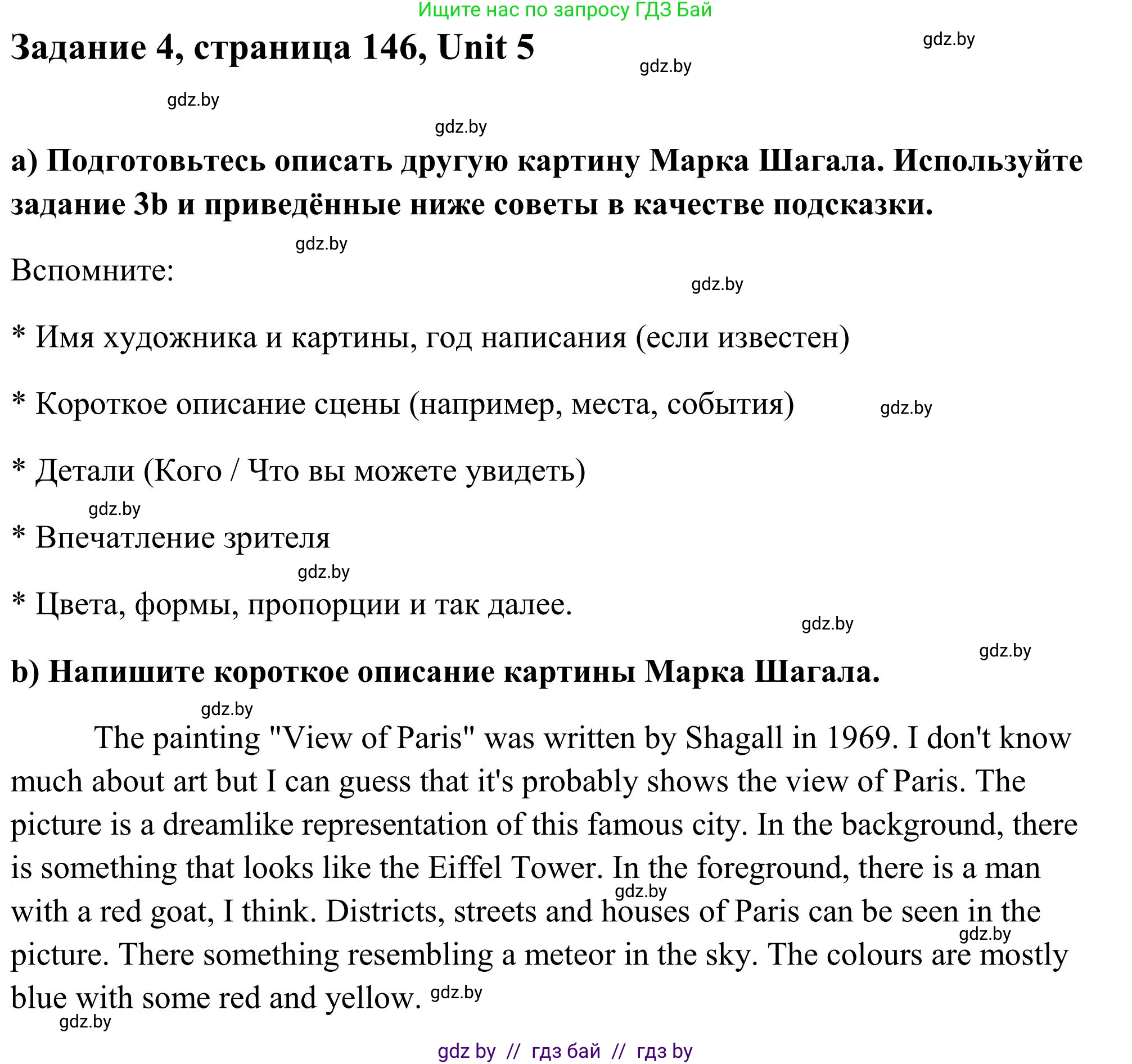 Английский язык (english), 10 класс Учебник (Student's book), авторы: Юхнель Наталья Валентиновна, Наумова Елена Георгиевна, Демченко Наталья Валентиновна, издательство Вышэйшая школа, Минск, 2019, страница 146, номер 4, Решение
