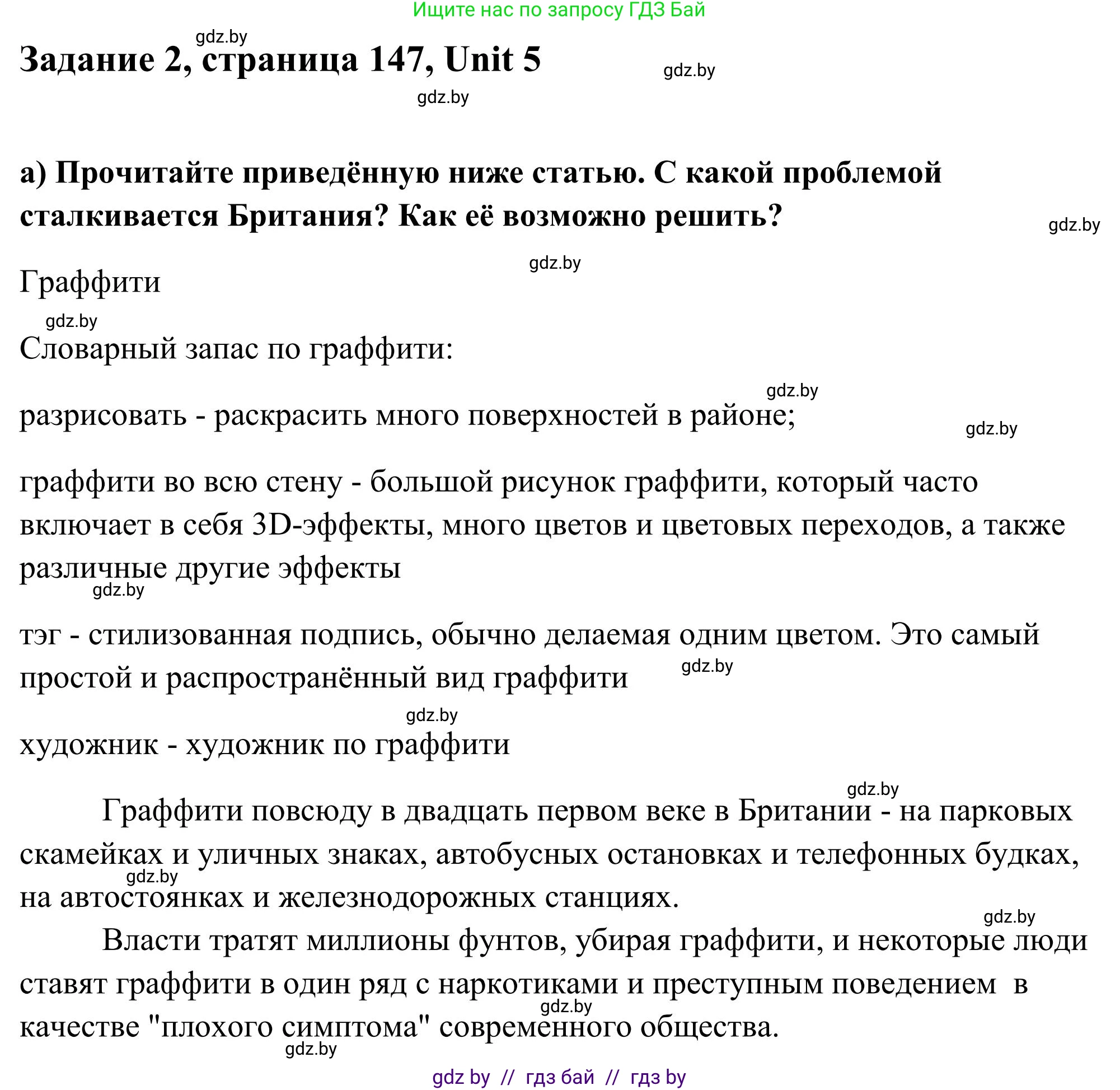 Английский язык (english), 10 класс Учебник (Student's book), авторы: Юхнель Наталья Валентиновна, Наумова Елена Георгиевна, Демченко Наталья Валентиновна, издательство Вышэйшая школа, Минск, 2019, страница 147, номер 2, Решение