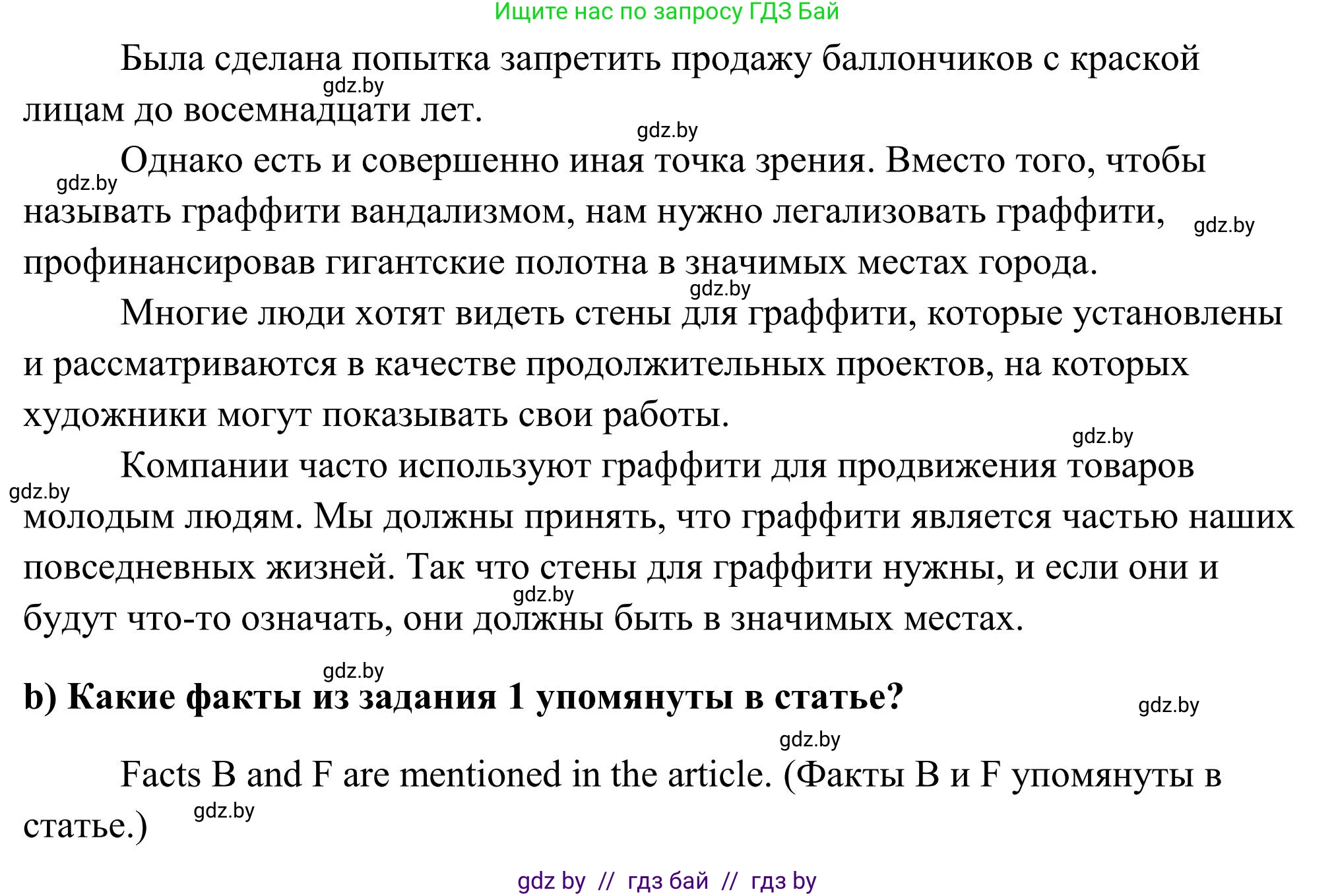 Английский язык (english), 10 класс Учебник (Student's book), авторы: Юхнель Наталья Валентиновна, Наумова Елена Георгиевна, Демченко Наталья Валентиновна, издательство Вышэйшая школа, Минск, 2019, страница 147, номер 2, Решение (продолжение 2)
