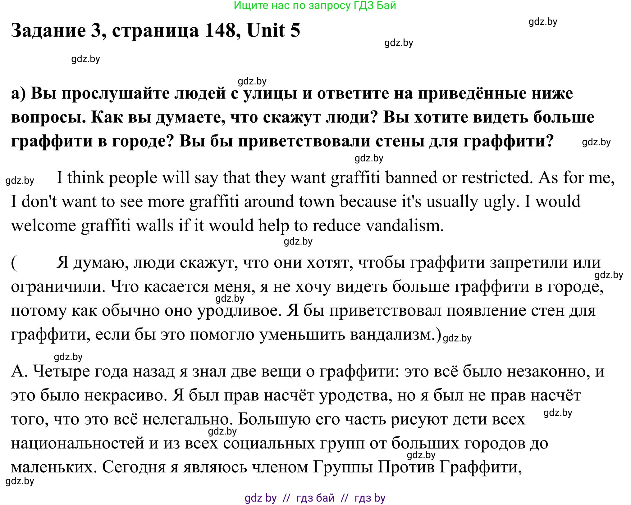 Английский язык (english), 10 класс Учебник (Student's book), авторы: Юхнель Наталья Валентиновна, Наумова Елена Георгиевна, Демченко Наталья Валентиновна, издательство Вышэйшая школа, Минск, 2019, страница 148, номер 3, Решение