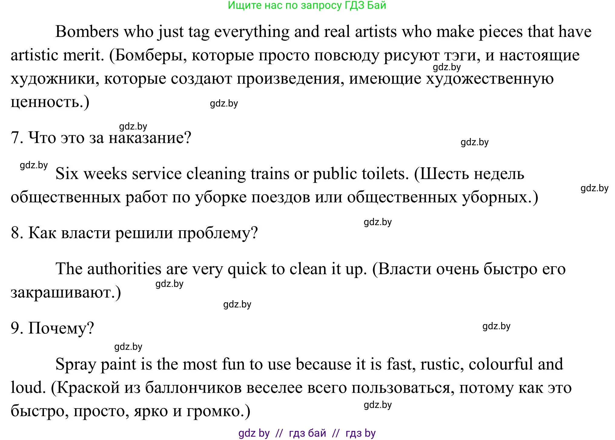 Английский язык (english), 10 класс Учебник (Student's book), авторы: Юхнель Наталья Валентиновна, Наумова Елена Георгиевна, Демченко Наталья Валентиновна, издательство Вышэйшая школа, Минск, 2019, страница 148, номер 3, Решение (продолжение 5)