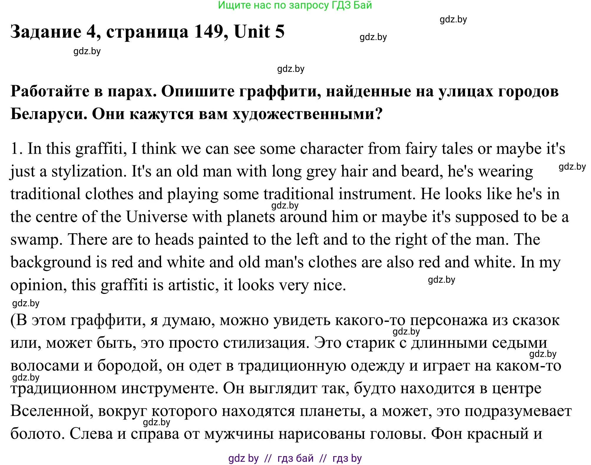 Английский язык (english), 10 класс Учебник (Student's book), авторы: Юхнель Наталья Валентиновна, Наумова Елена Георгиевна, Демченко Наталья Валентиновна, издательство Вышэйшая школа, Минск, 2019, страница 149, номер 4, Решение