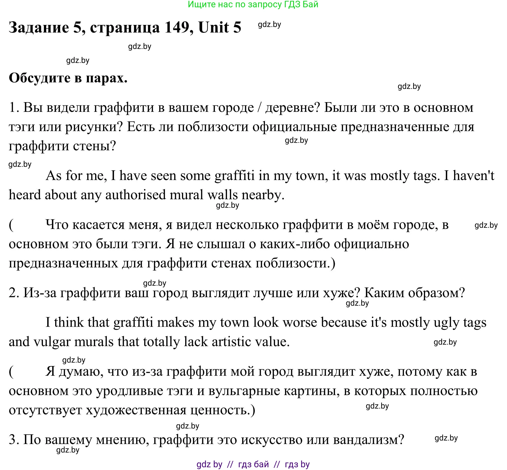 Английский язык (english), 10 класс Учебник (Student's book), авторы: Юхнель Наталья Валентиновна, Наумова Елена Георгиевна, Демченко Наталья Валентиновна, издательство Вышэйшая школа, Минск, 2019, страница 149, номер 5, Решение
