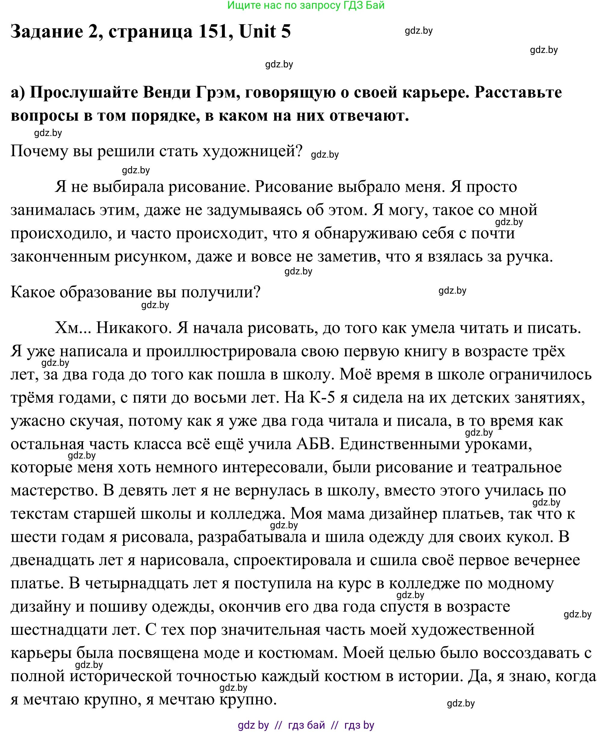 Английский язык (english), 10 класс Учебник (Student's book), авторы: Юхнель Наталья Валентиновна, Наумова Елена Георгиевна, Демченко Наталья Валентиновна, издательство Вышэйшая школа, Минск, 2019, страница 151, номер 2, Решение