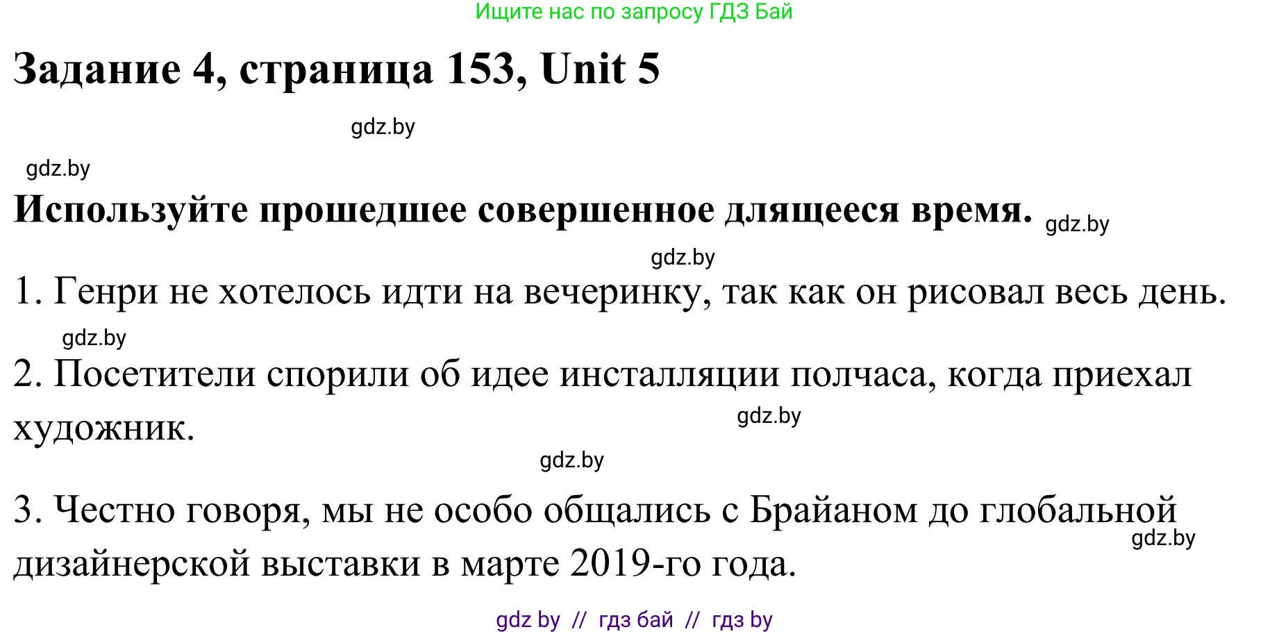 Английский язык (english), 10 класс Учебник (Student's book), авторы: Юхнель Наталья Валентиновна, Наумова Елена Георгиевна, Демченко Наталья Валентиновна, издательство Вышэйшая школа, Минск, 2019, страница 153, номер 4, Решение