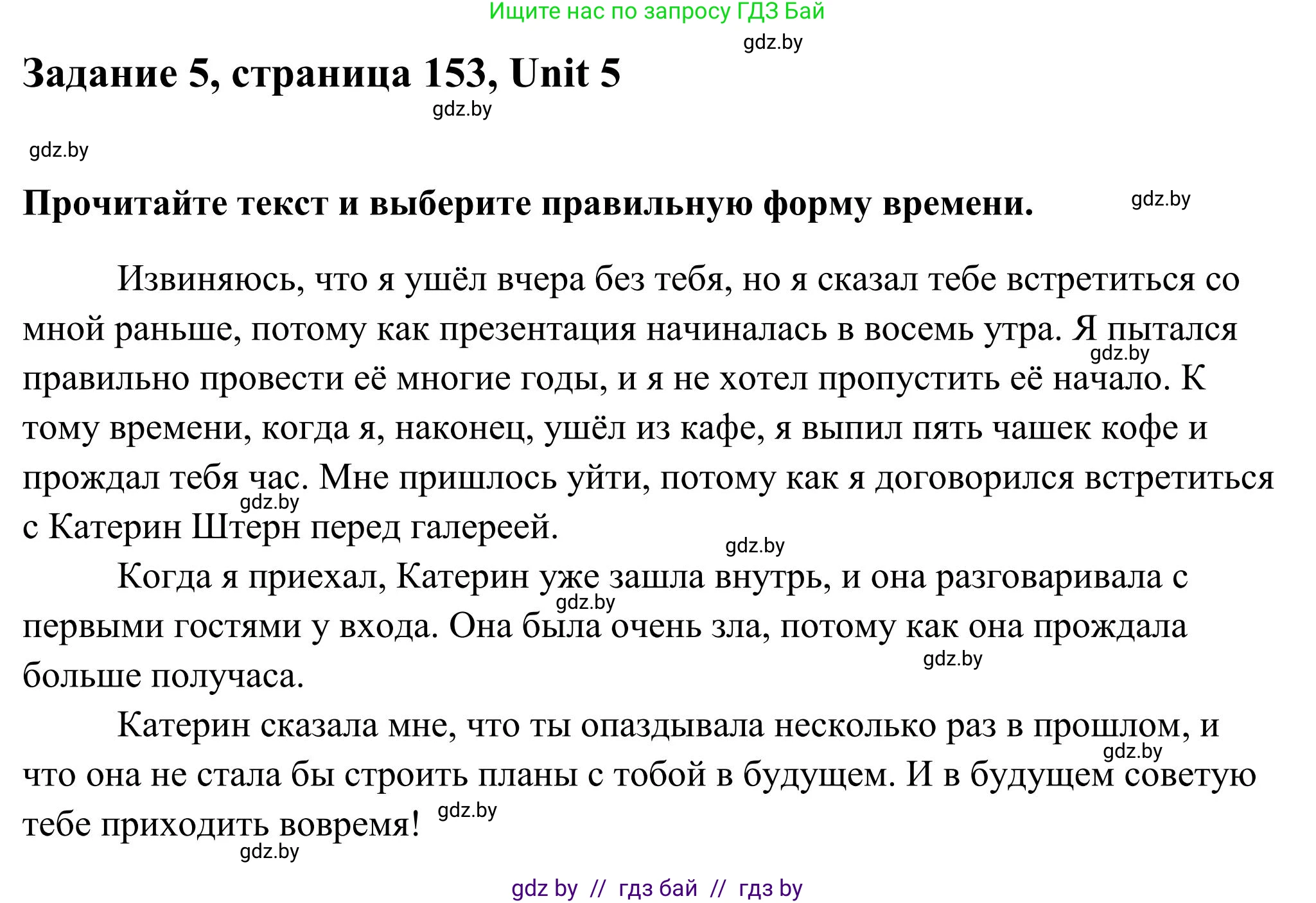 Английский язык (english), 10 класс Учебник (Student's book), авторы: Юхнель Наталья Валентиновна, Наумова Елена Георгиевна, Демченко Наталья Валентиновна, издательство Вышэйшая школа, Минск, 2019, страница 153, номер 5, Решение