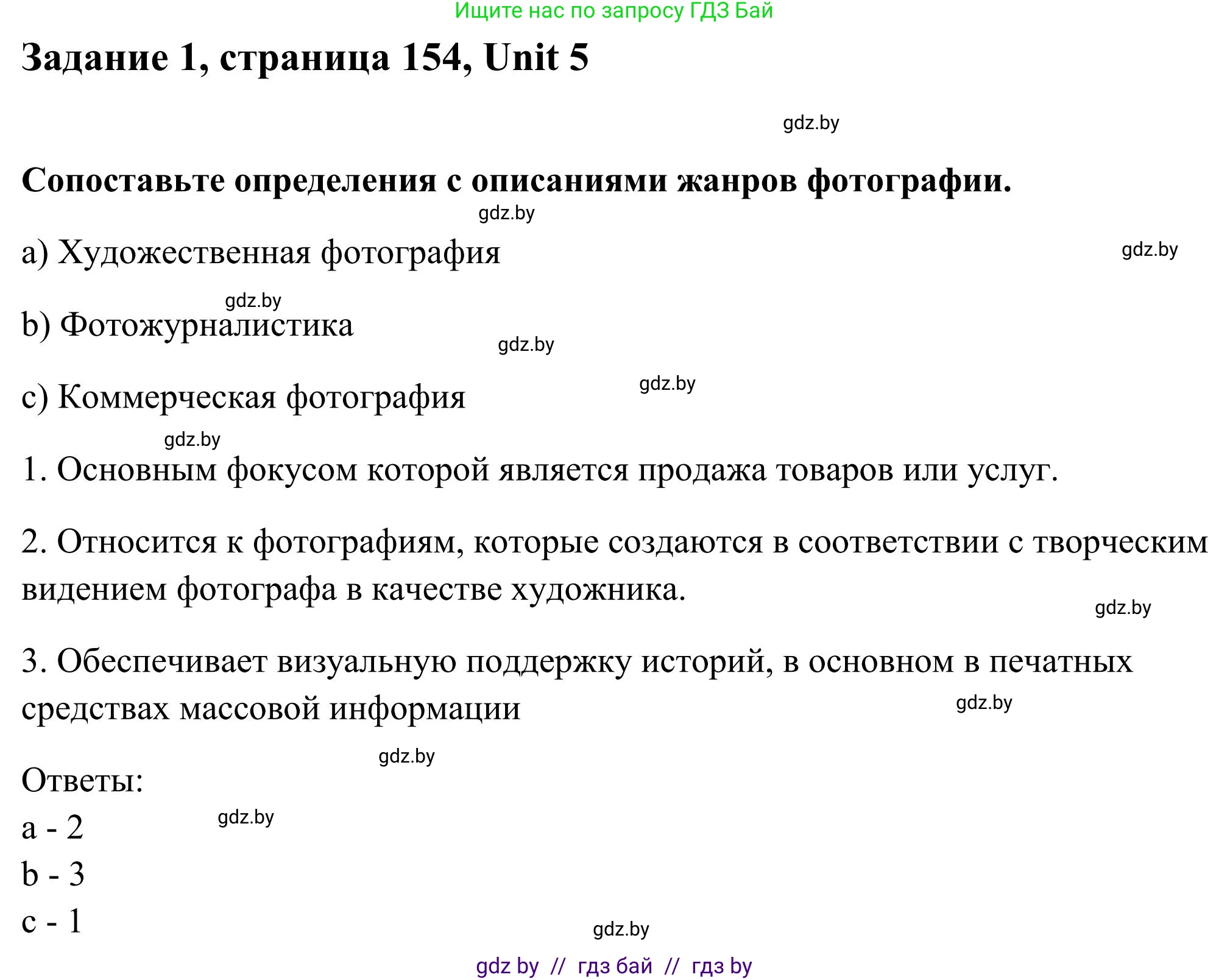 Английский язык (english), 10 класс Учебник (Student's book), авторы: Юхнель Наталья Валентиновна, Наумова Елена Георгиевна, Демченко Наталья Валентиновна, издательство Вышэйшая школа, Минск, 2019, страница 154, номер 1, Решение