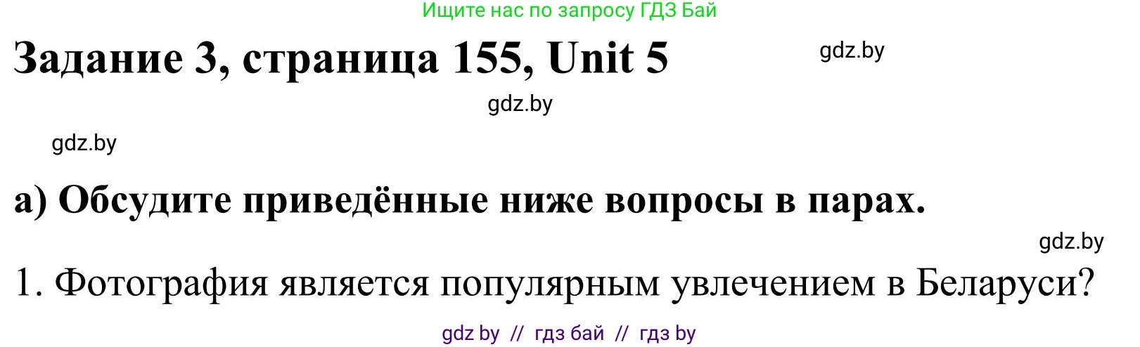 Английский язык (english), 10 класс Учебник (Student's book), авторы: Юхнель Наталья Валентиновна, Наумова Елена Георгиевна, Демченко Наталья Валентиновна, издательство Вышэйшая школа, Минск, 2019, страница 154, номер 3, Решение
