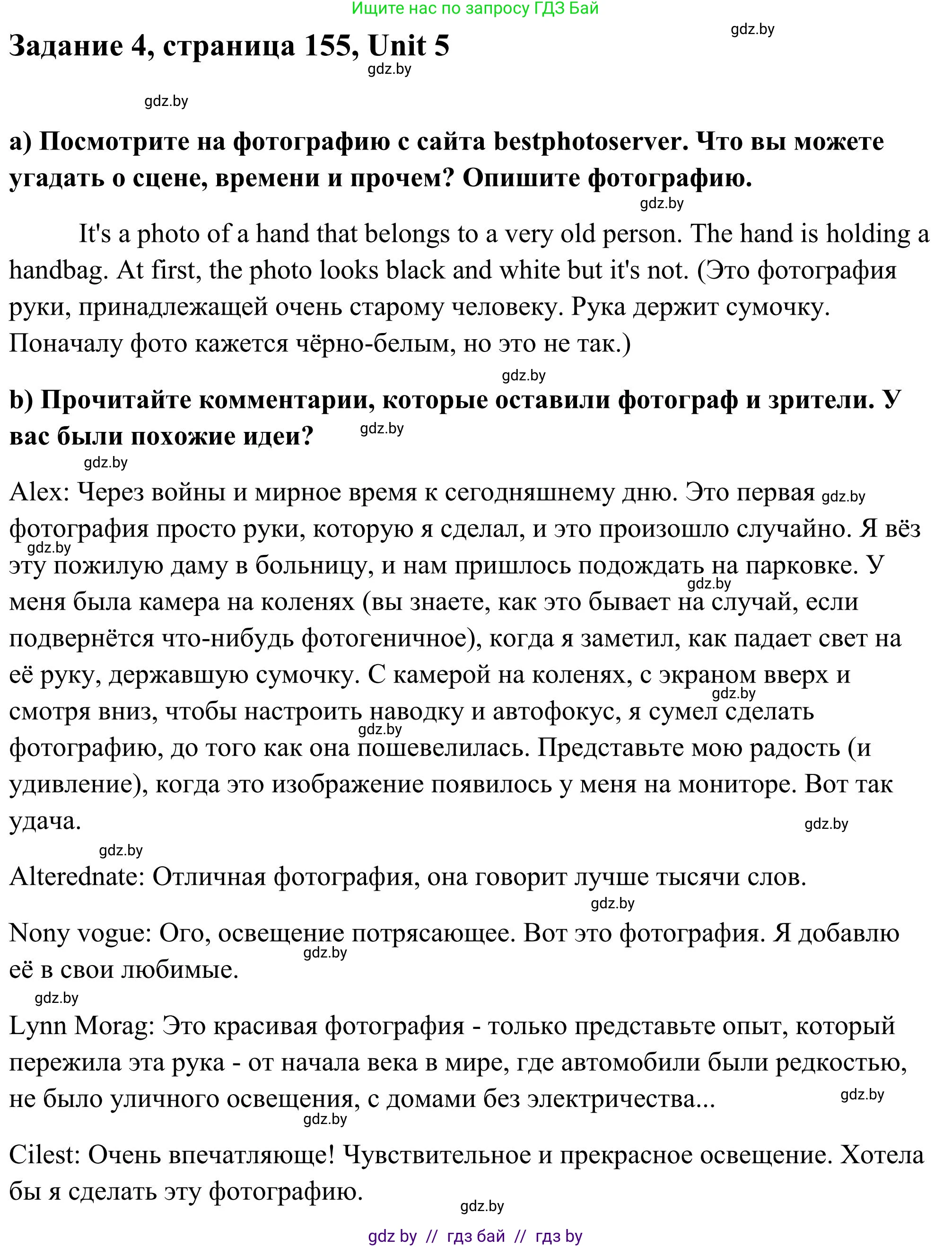 Английский язык (english), 10 класс Учебник (Student's book), авторы: Юхнель Наталья Валентиновна, Наумова Елена Георгиевна, Демченко Наталья Валентиновна, издательство Вышэйшая школа, Минск, 2019, страница 155, номер 4, Решение