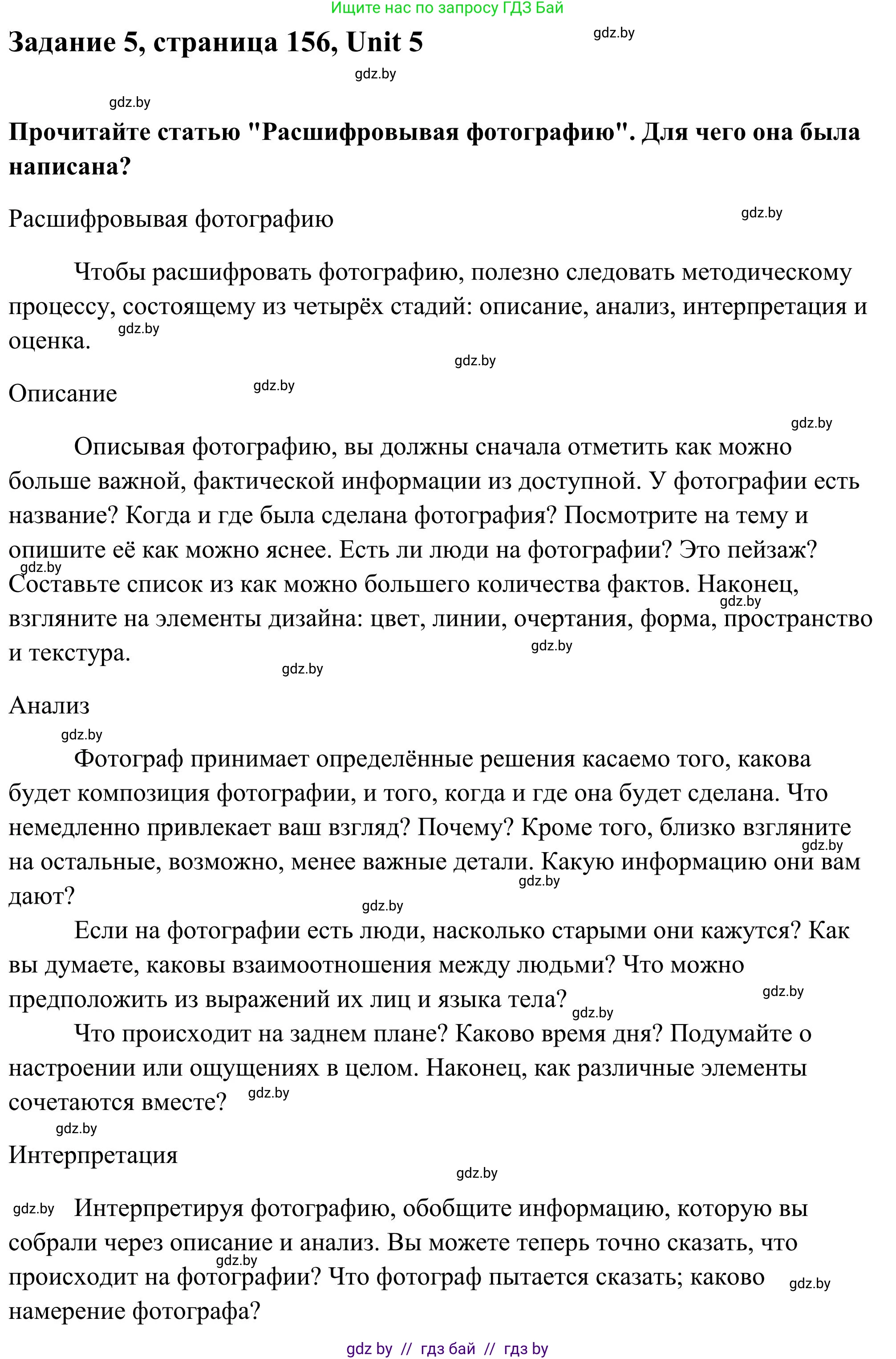 Английский язык (english), 10 класс Учебник (Student's book), авторы: Юхнель Наталья Валентиновна, Наумова Елена Георгиевна, Демченко Наталья Валентиновна, издательство Вышэйшая школа, Минск, 2019, страница 156, номер 5, Решение
