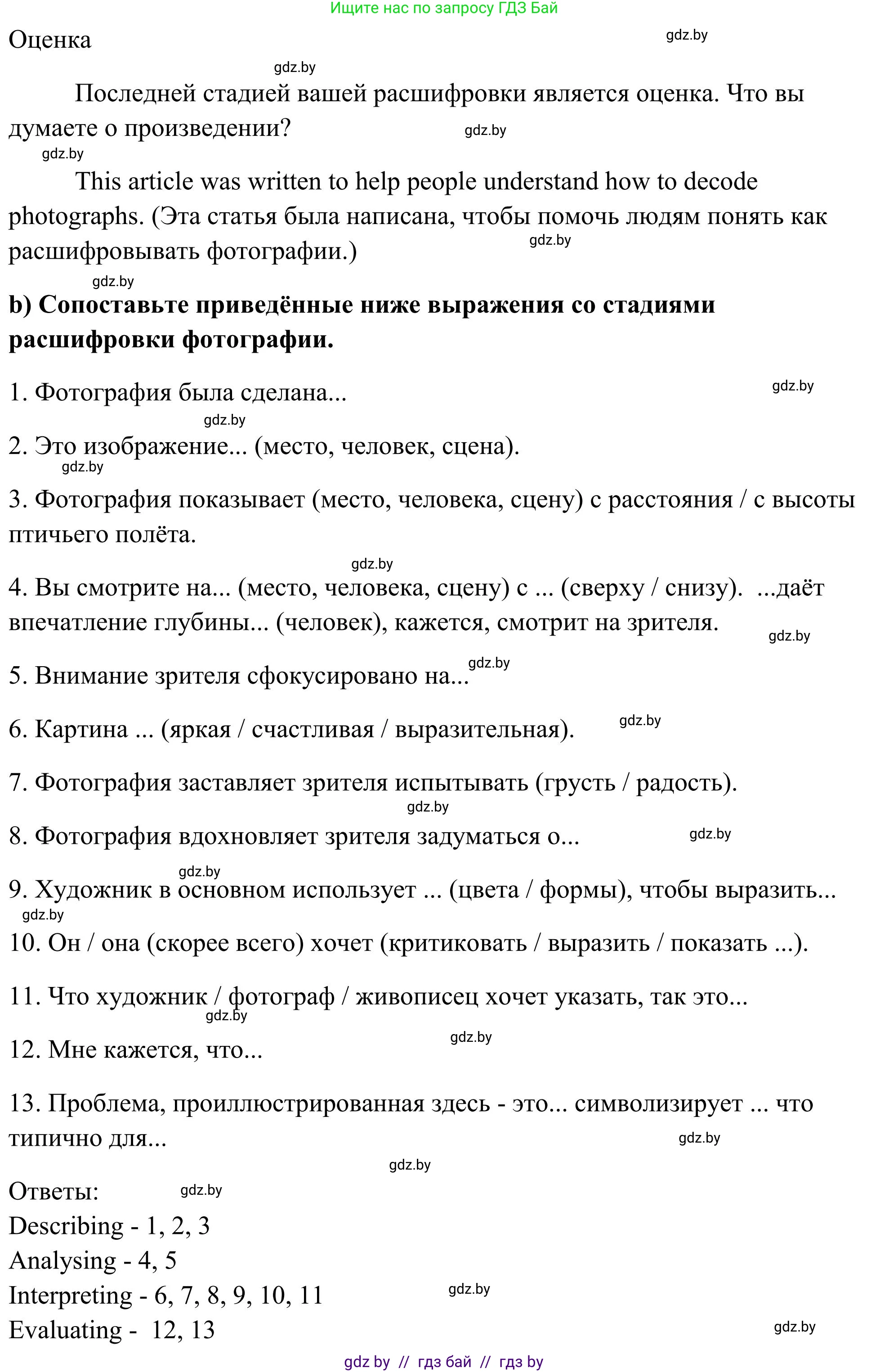 Английский язык (english), 10 класс Учебник (Student's book), авторы: Юхнель Наталья Валентиновна, Наумова Елена Георгиевна, Демченко Наталья Валентиновна, издательство Вышэйшая школа, Минск, 2019, страница 156, номер 5, Решение (продолжение 2)